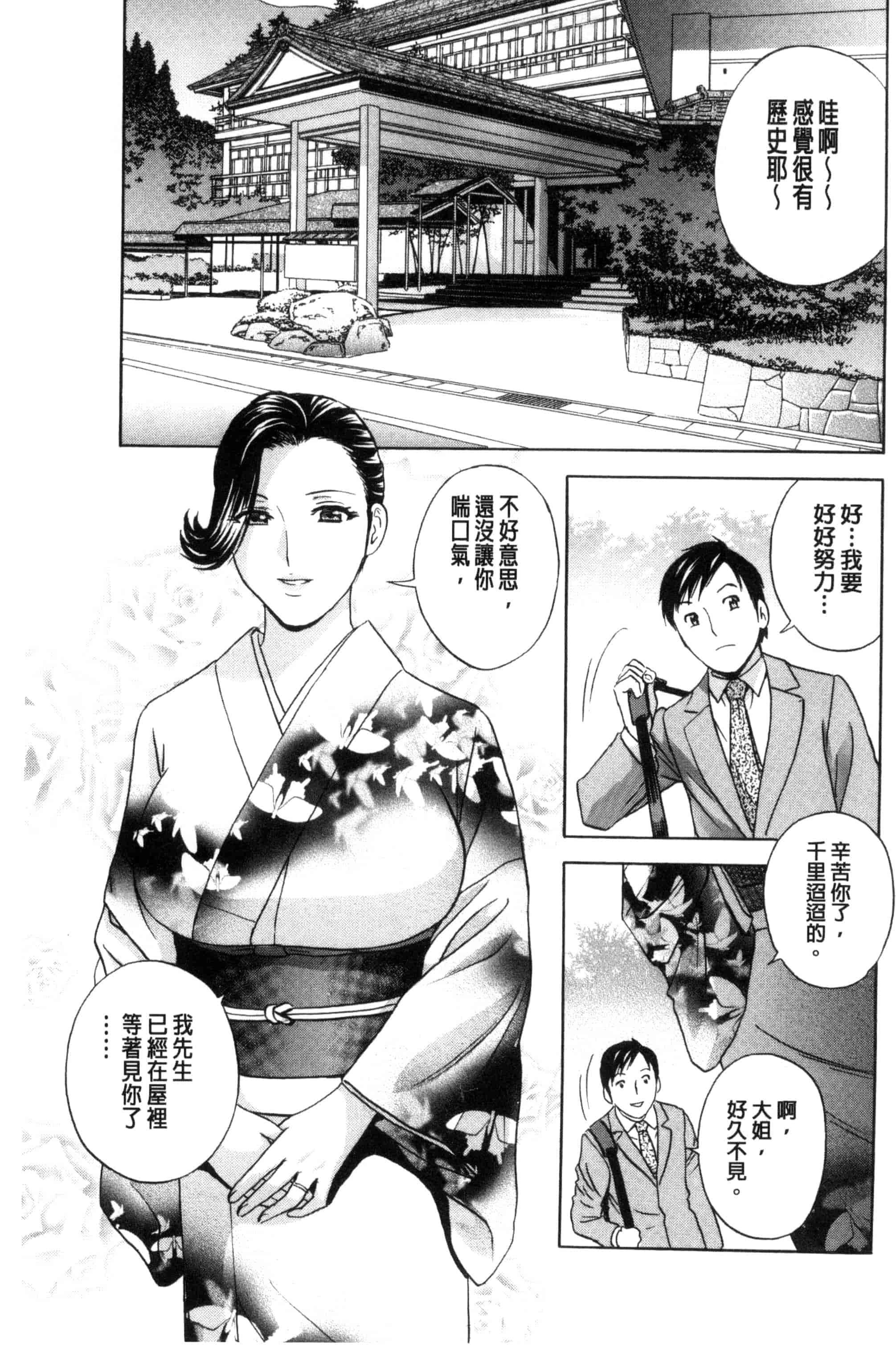汉化版-[英丸] みだら姉妹遊び_第1集