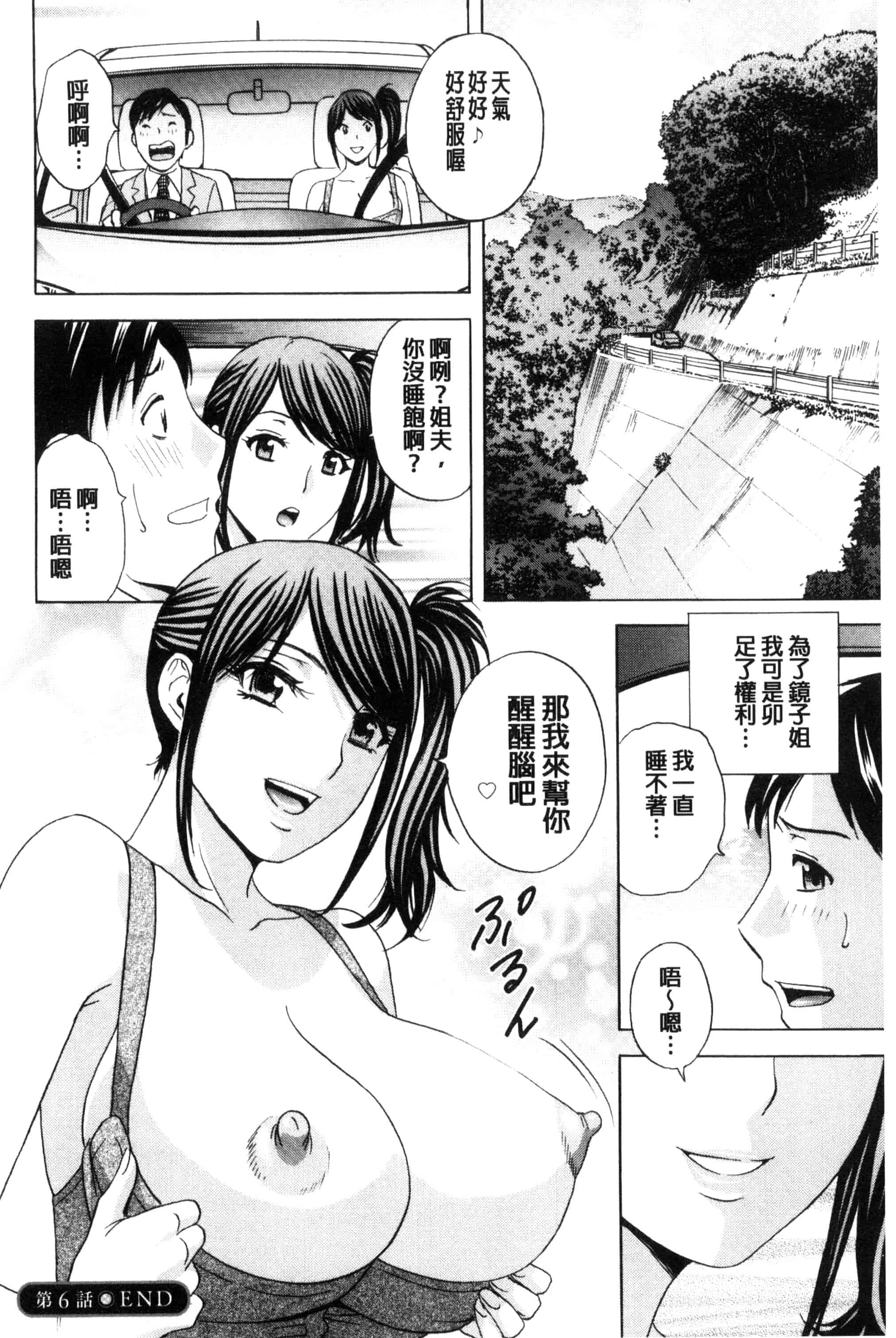 汉化版-[英丸] みだら姉妹遊び_第5集