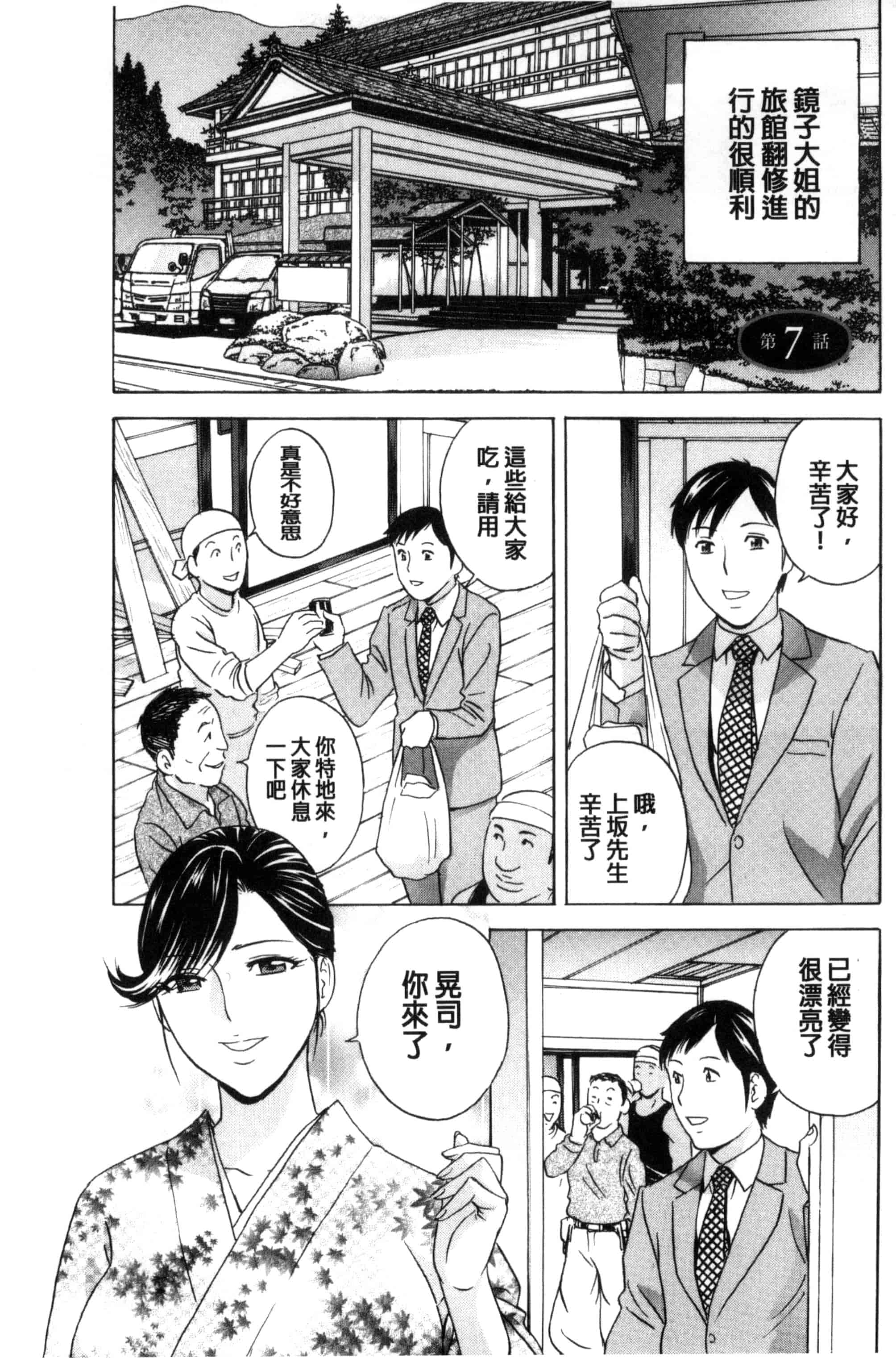 汉化版-[英丸] みだら姉妹遊び_第5集