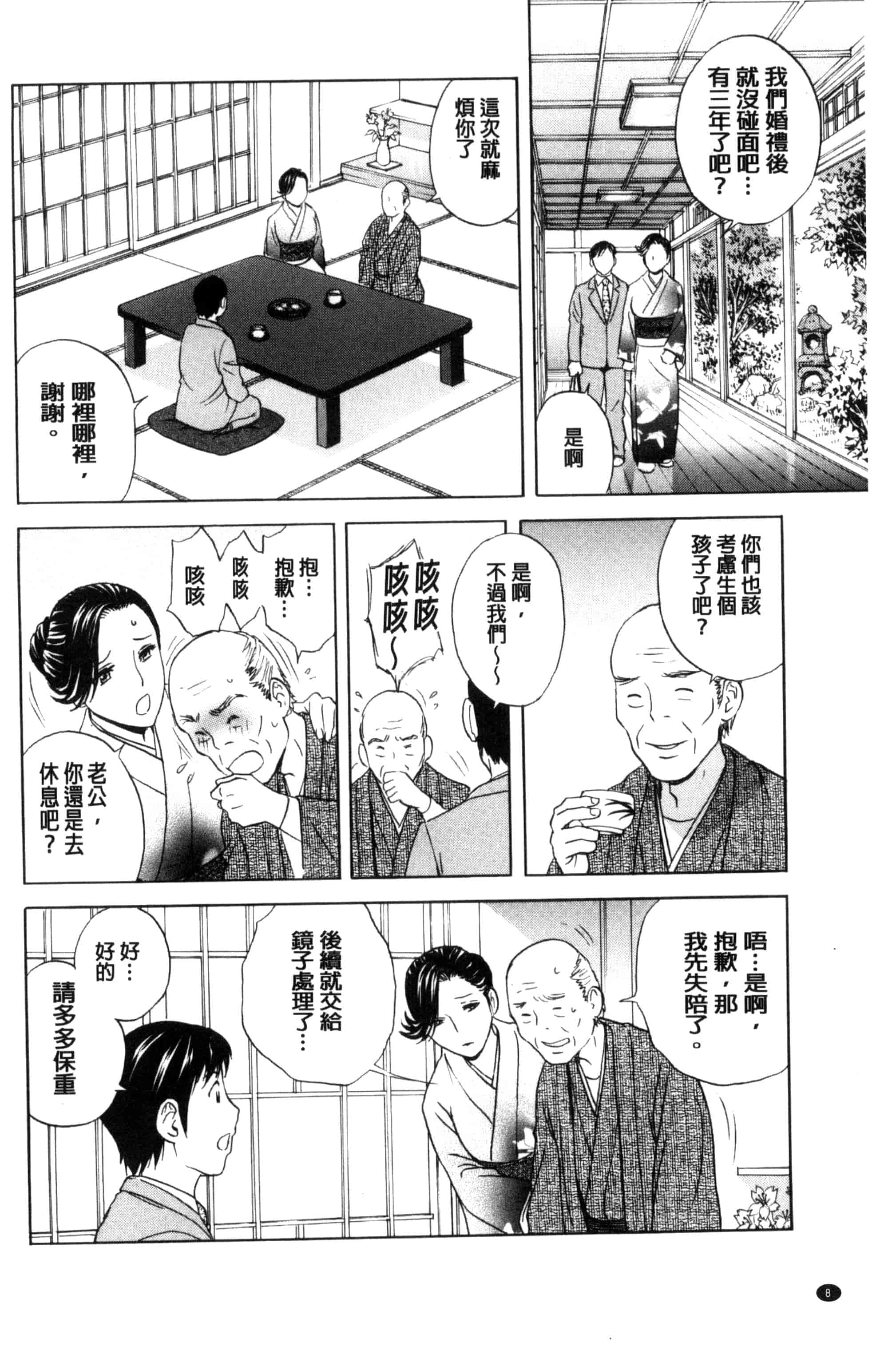 汉化版-[英丸] みだら姉妹遊び_第1集