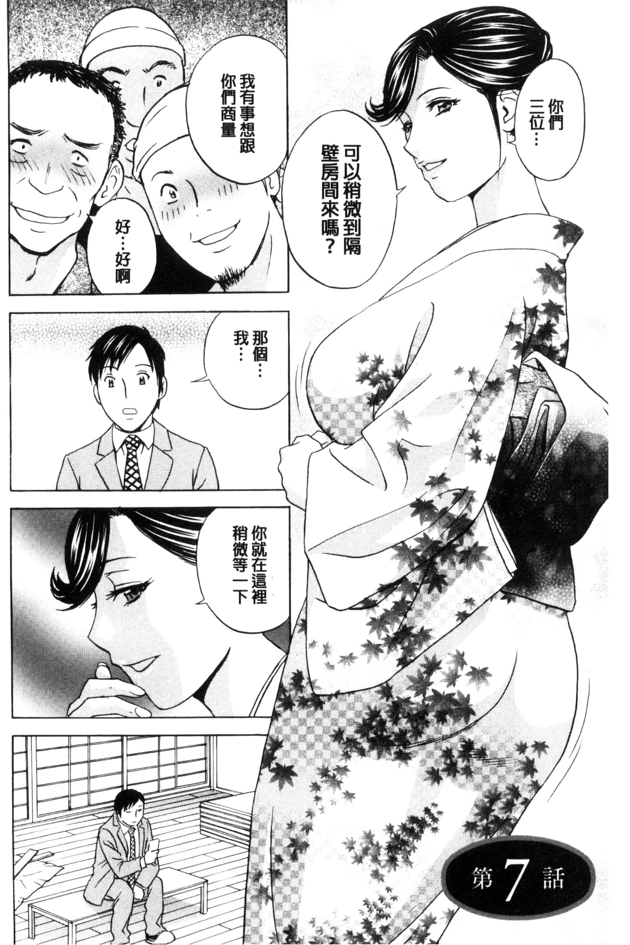 汉化版-[英丸] みだら姉妹遊び_第5集