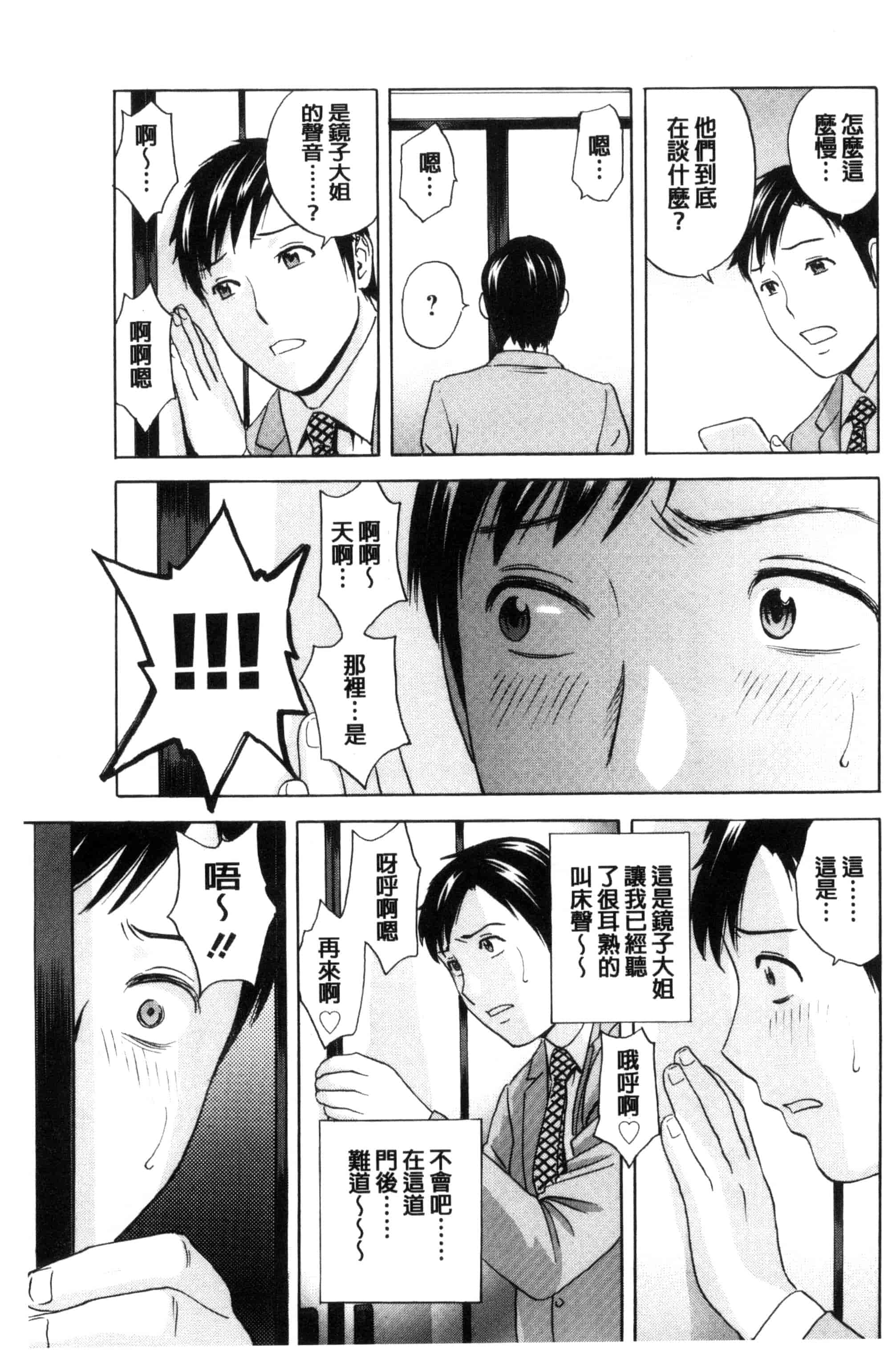 汉化版-[英丸] みだら姉妹遊び_第5集
