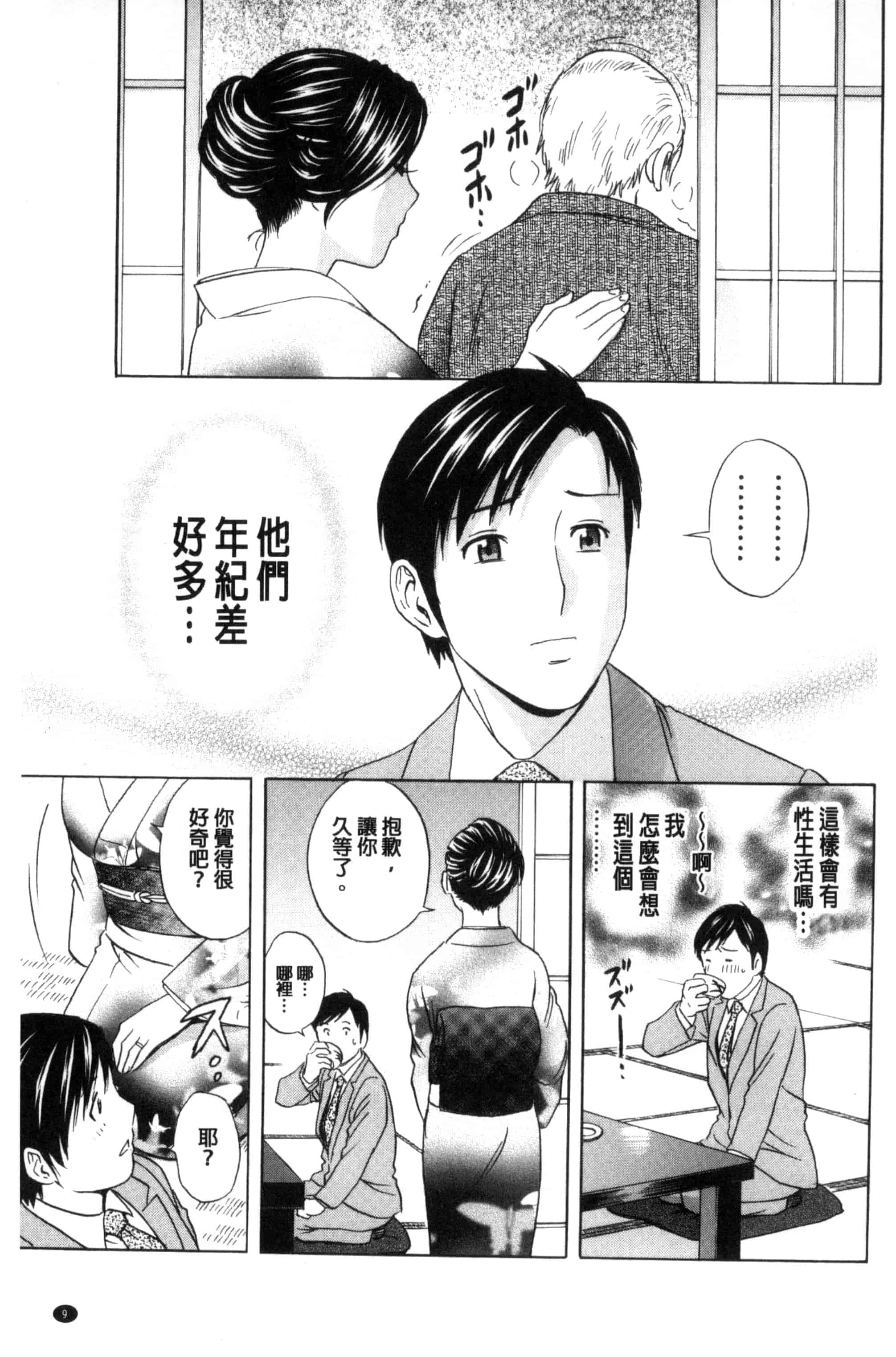 汉化版-[英丸] みだら姉妹遊び_第1集