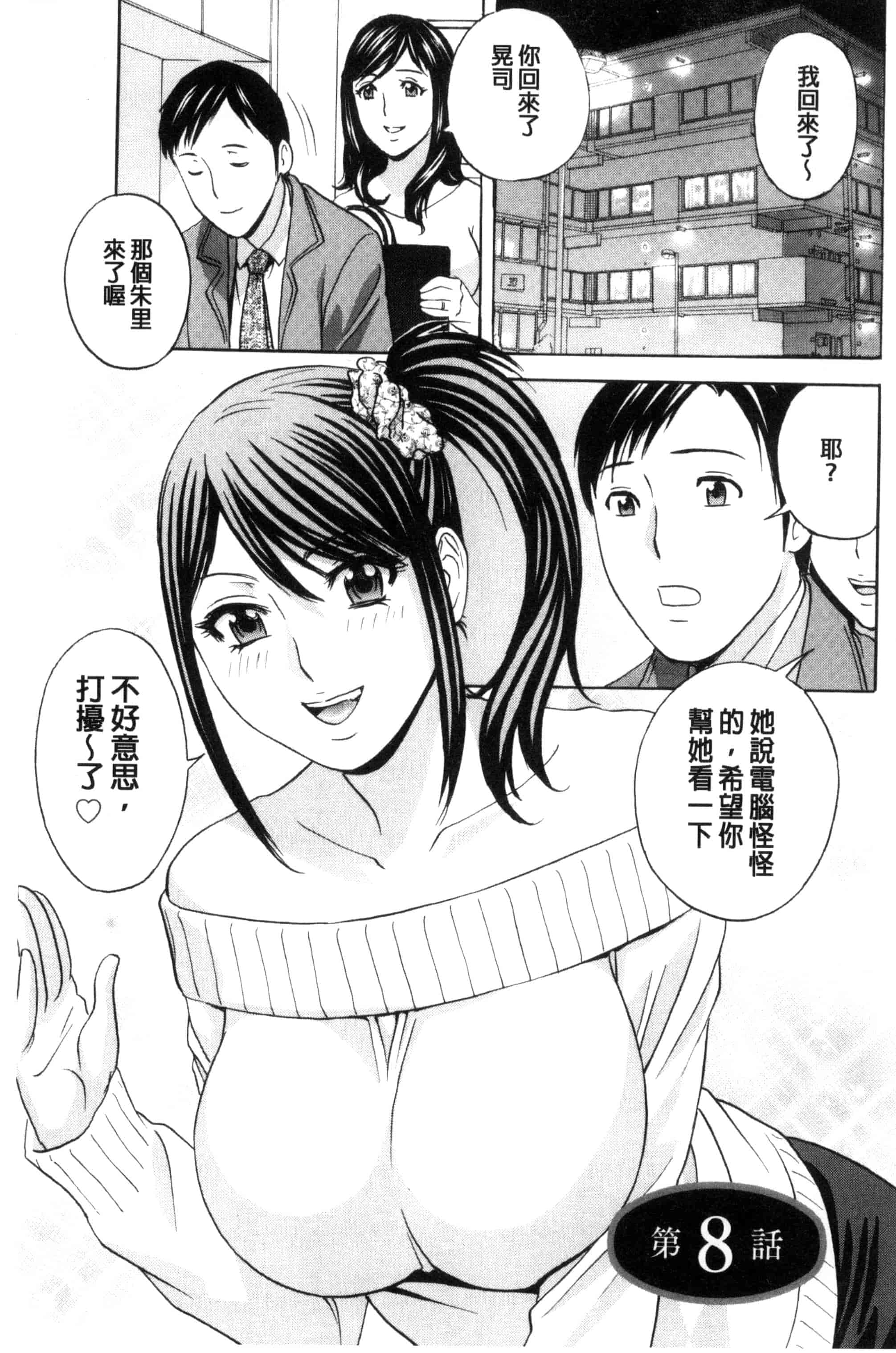 汉化版-[英丸] みだら姉妹遊び_第6集