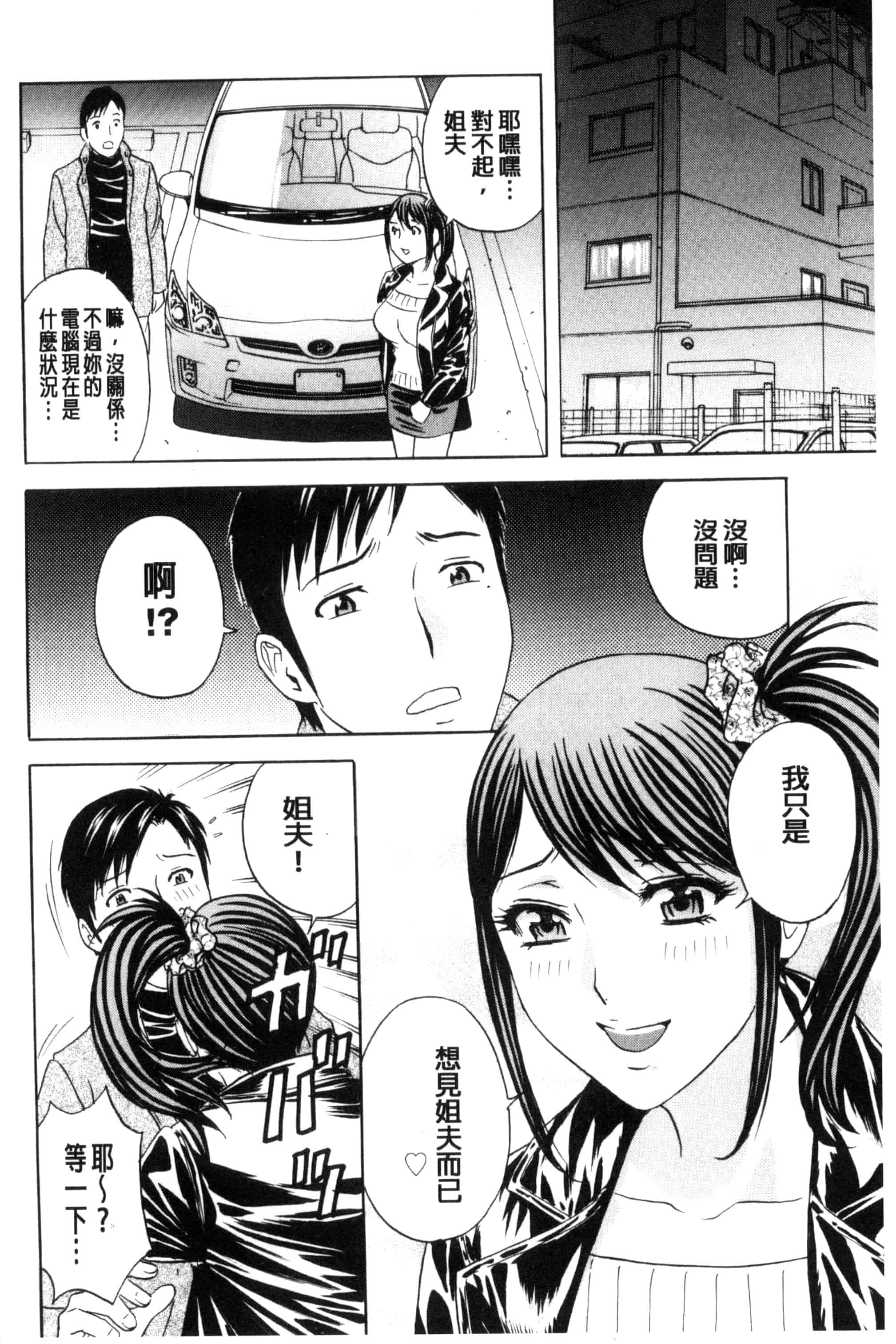 汉化版-[英丸] みだら姉妹遊び_第6集