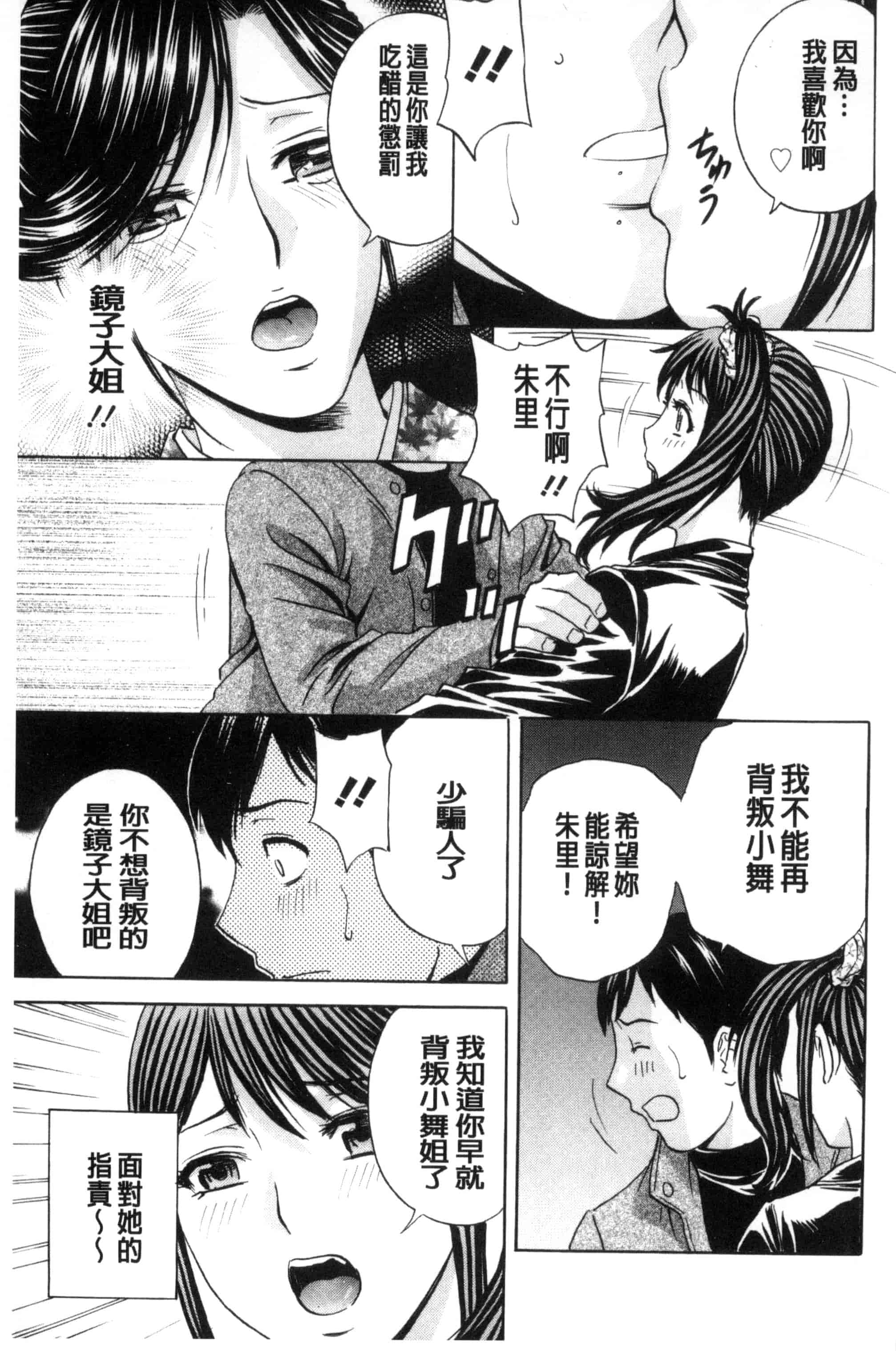 汉化版-[英丸] みだら姉妹遊び_第6集