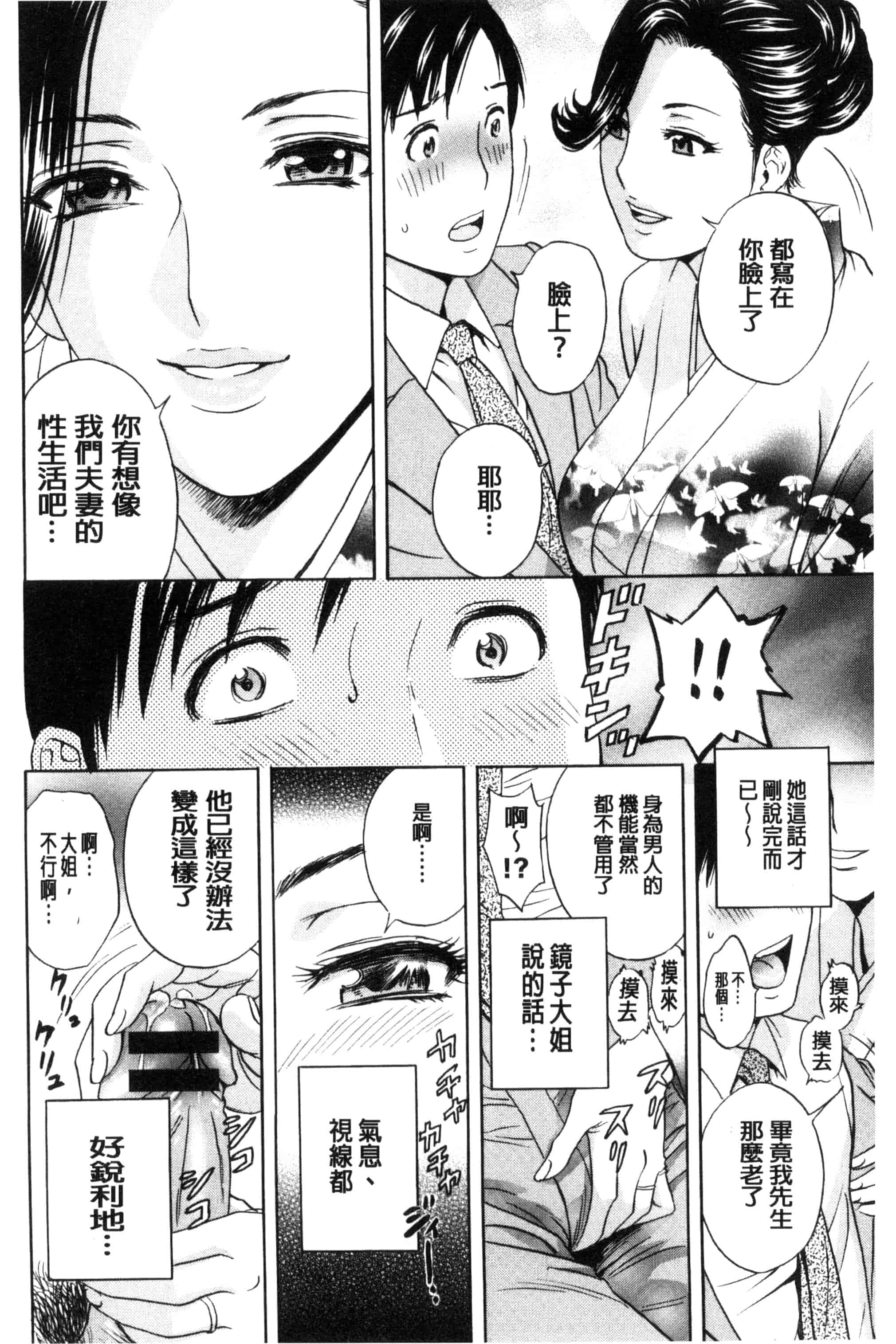 汉化版-[英丸] みだら姉妹遊び_第1集