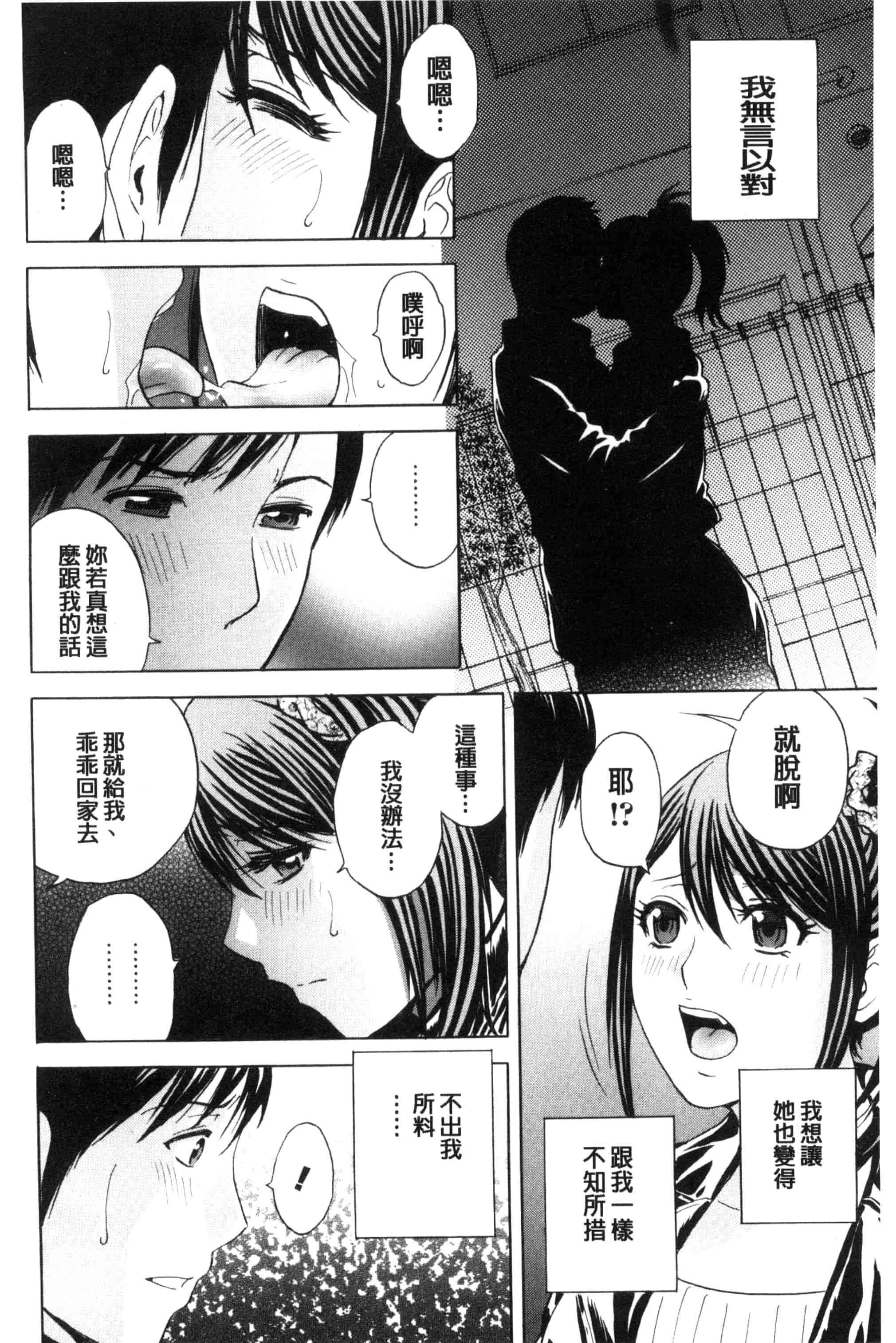 汉化版-[英丸] みだら姉妹遊び_第6集