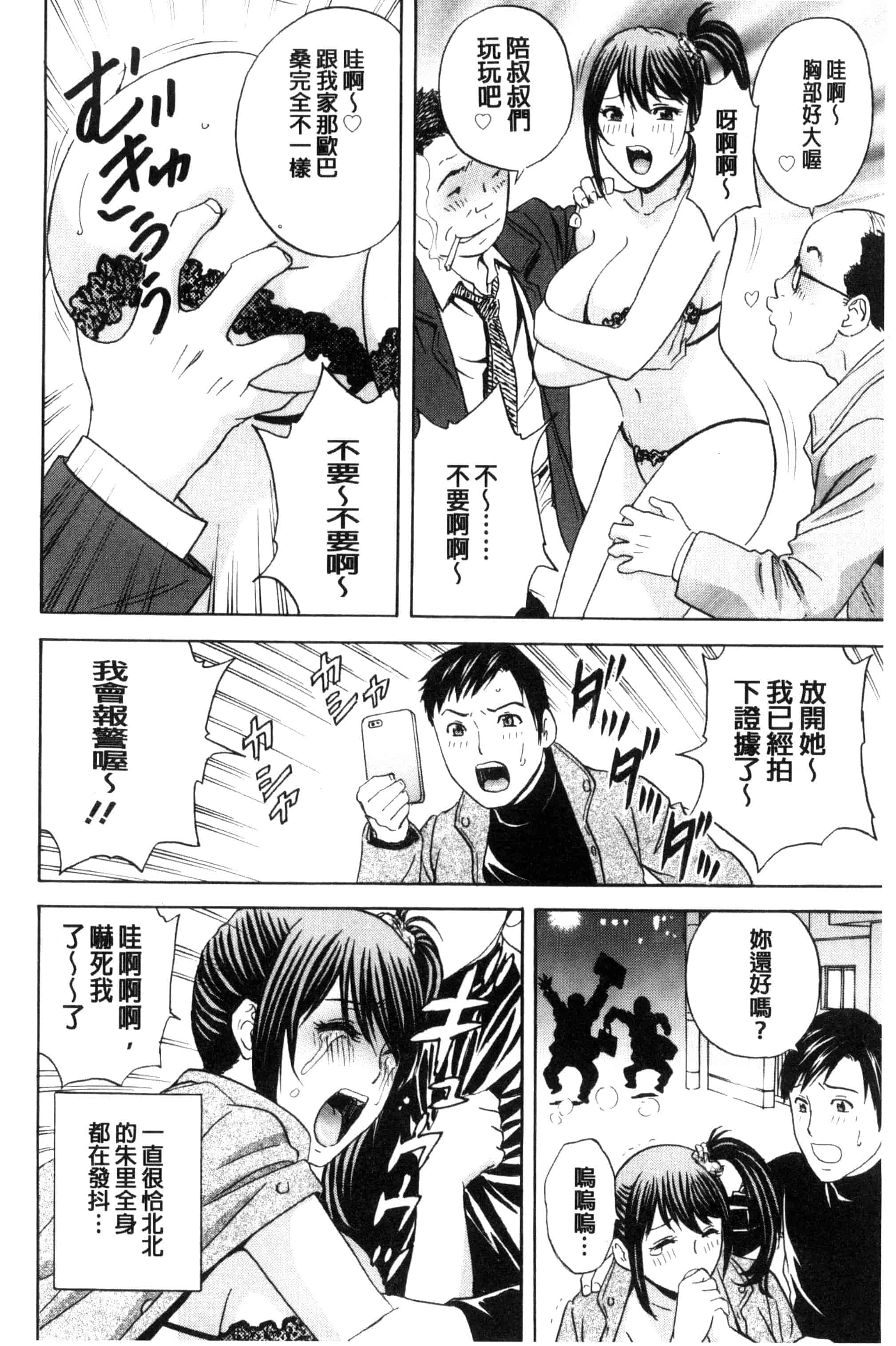 汉化版-[英丸] みだら姉妹遊び_第6集