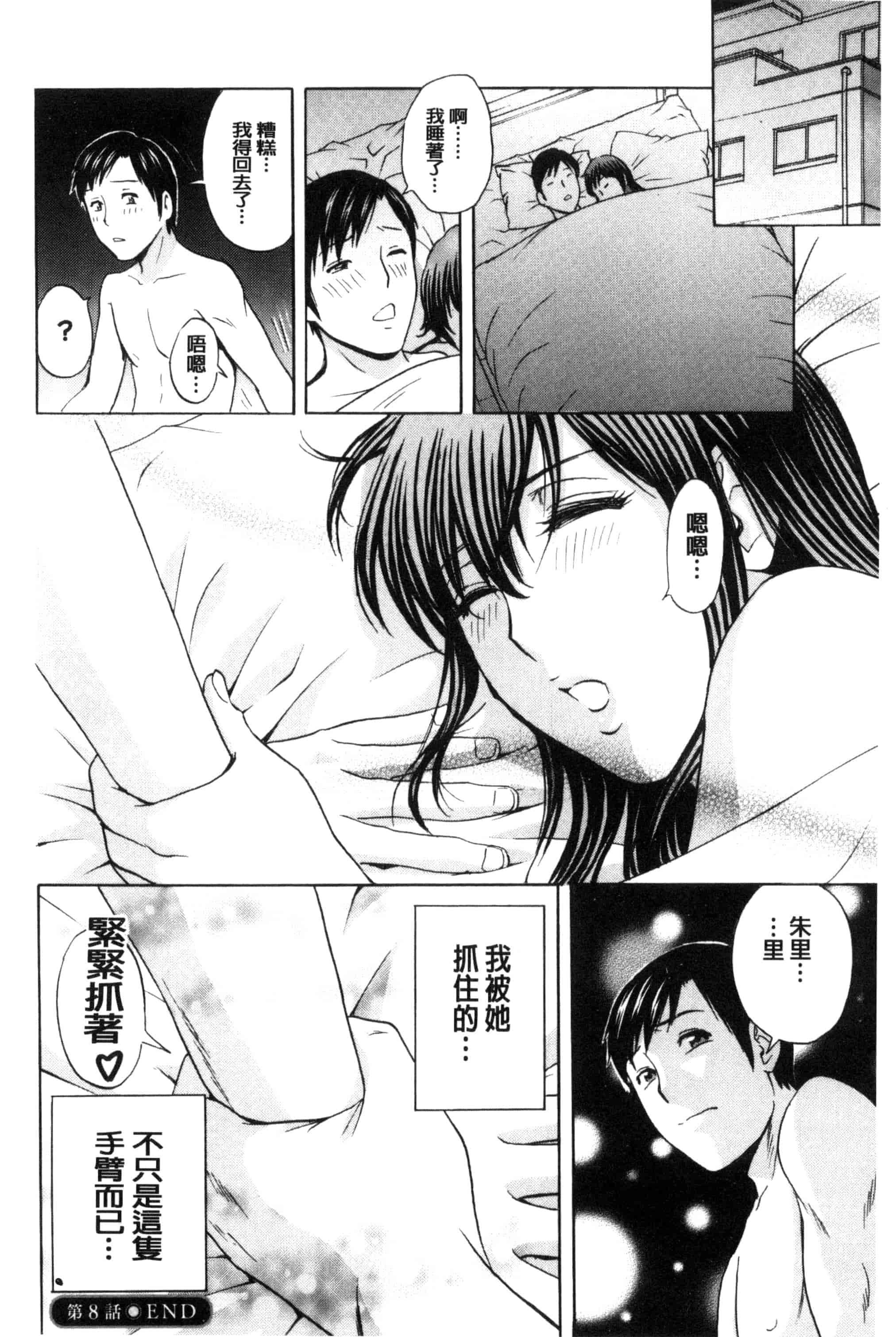 汉化版-[英丸] みだら姉妹遊び_第7集