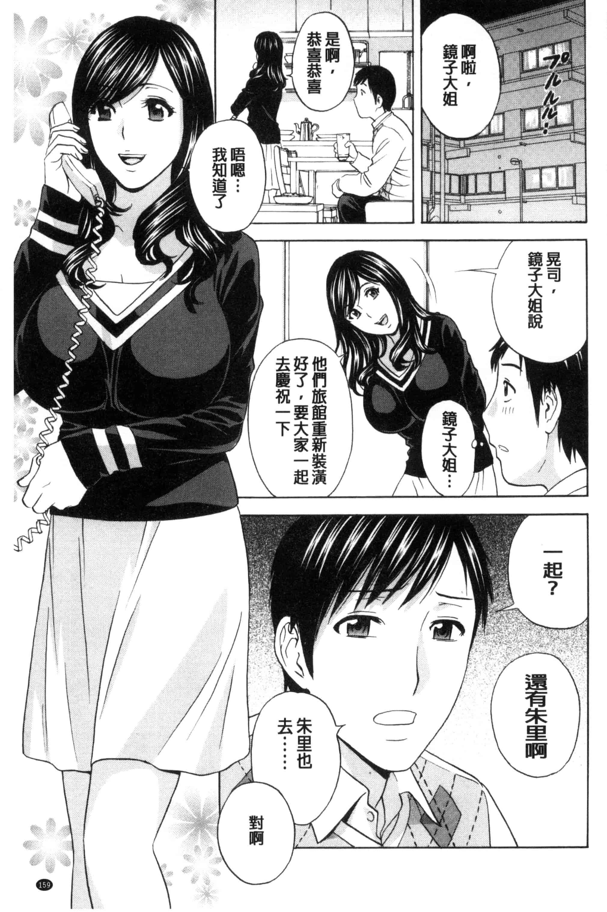 汉化版-[英丸] みだら姉妹遊び_第7集