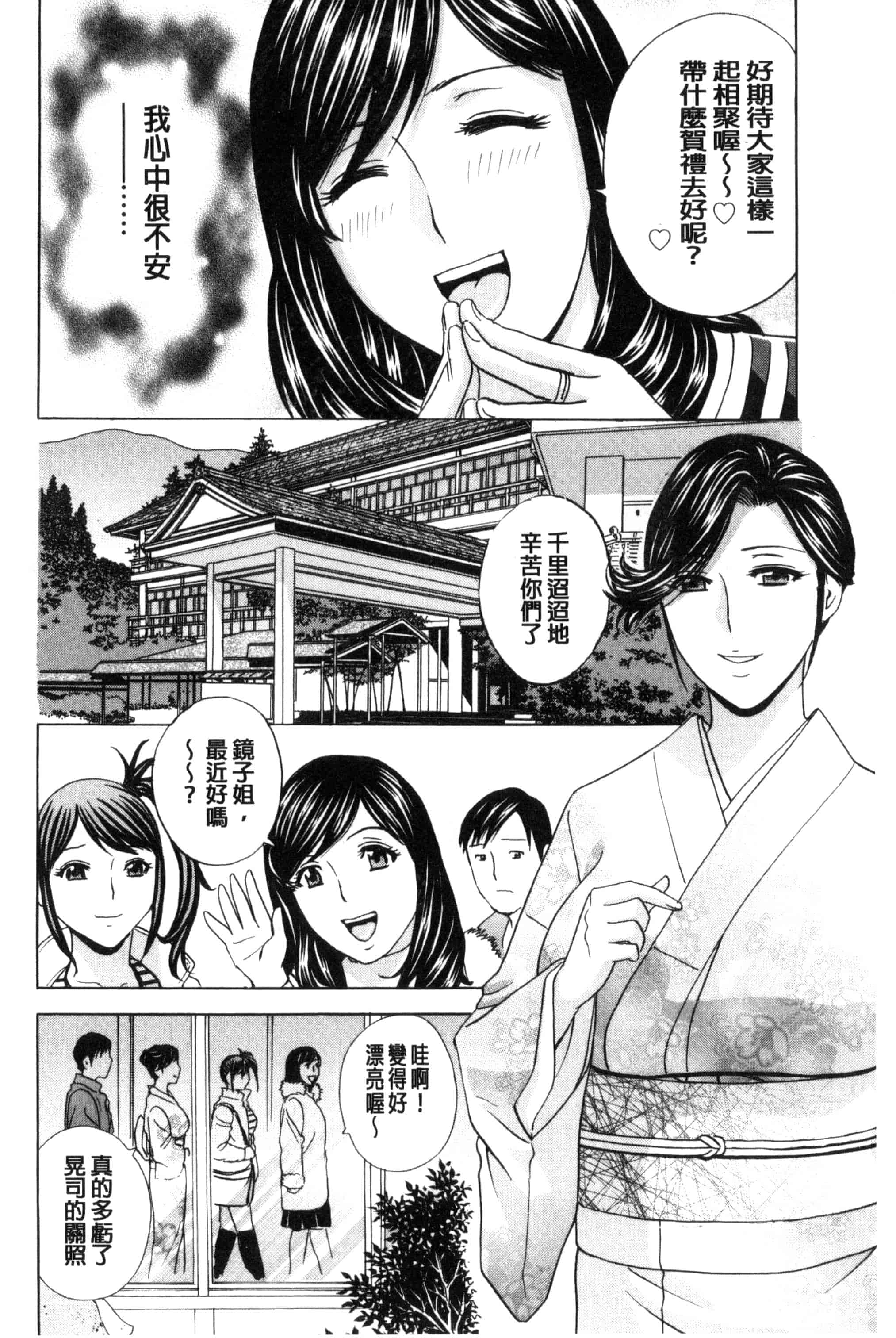 汉化版-[英丸] みだら姉妹遊び_第7集