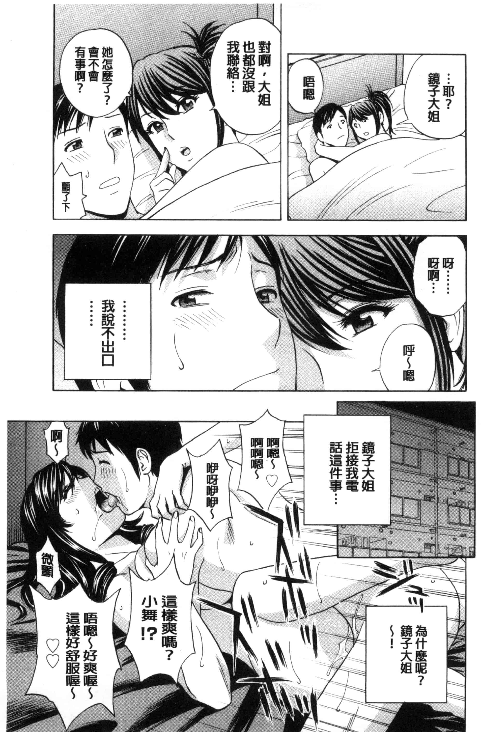 汉化版-[英丸] みだら姉妹遊び_第8集