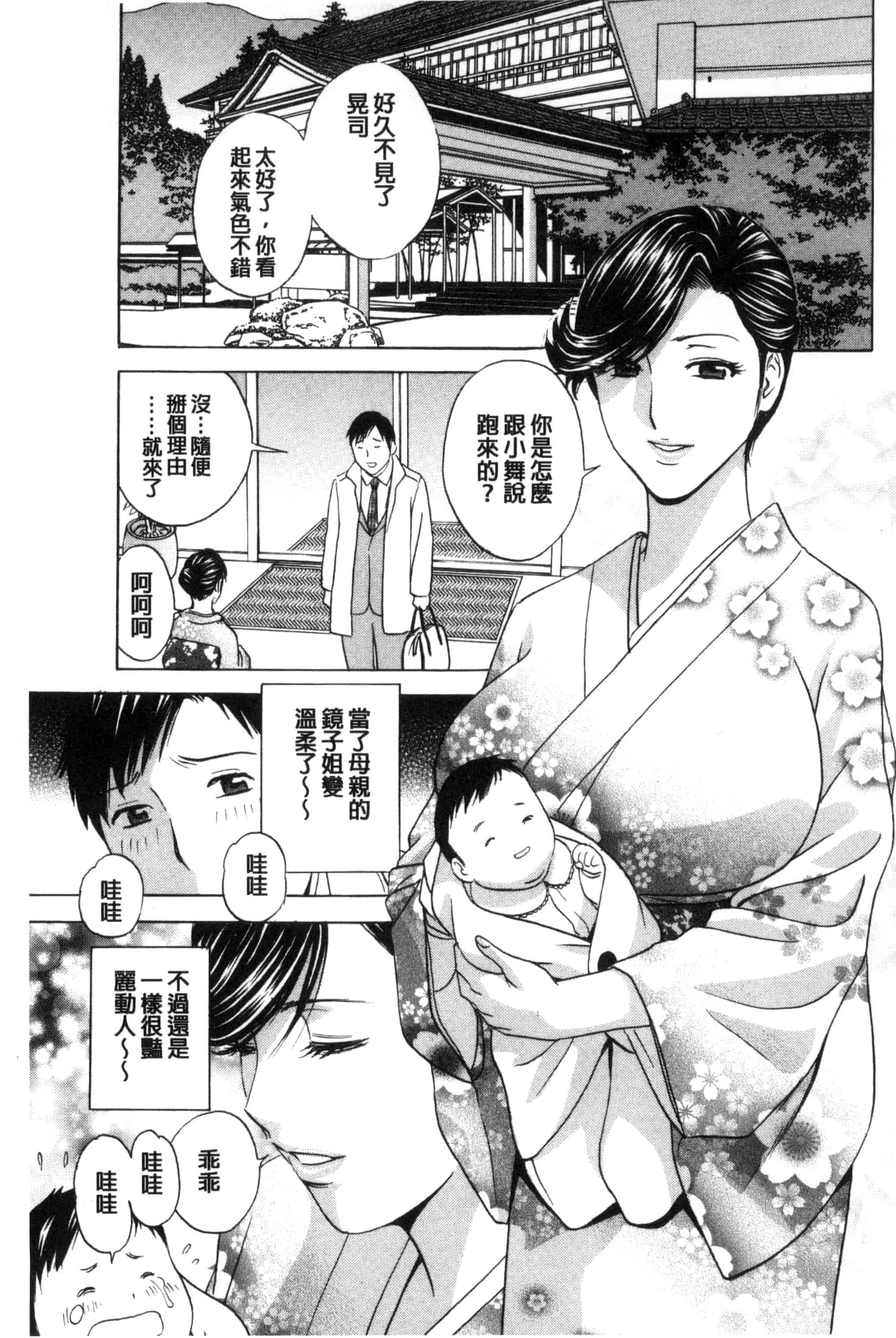 汉化版-[英丸] みだら姉妹遊び_第8集