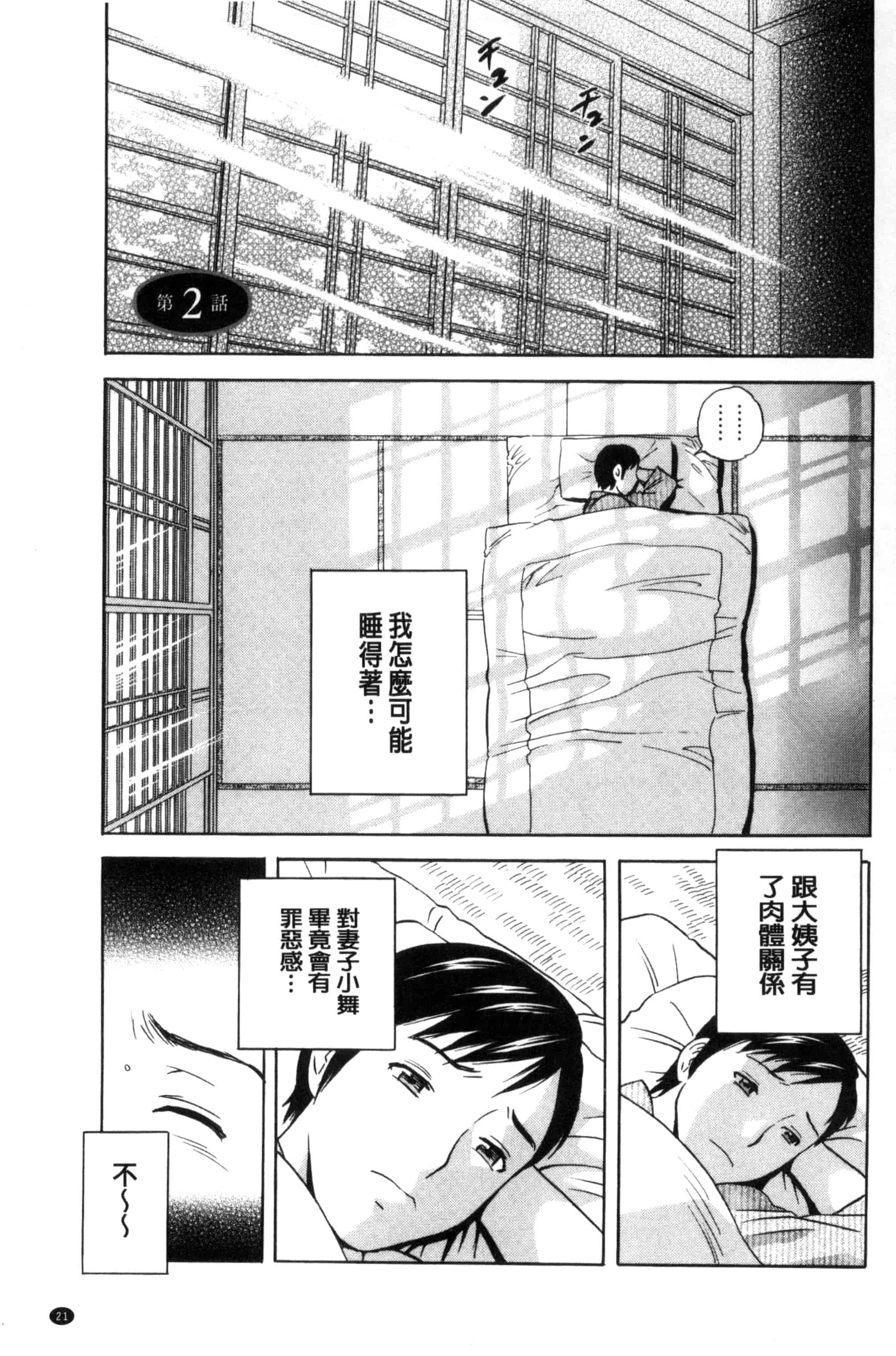 汉化版-[英丸] みだら姉妹遊び_第1集