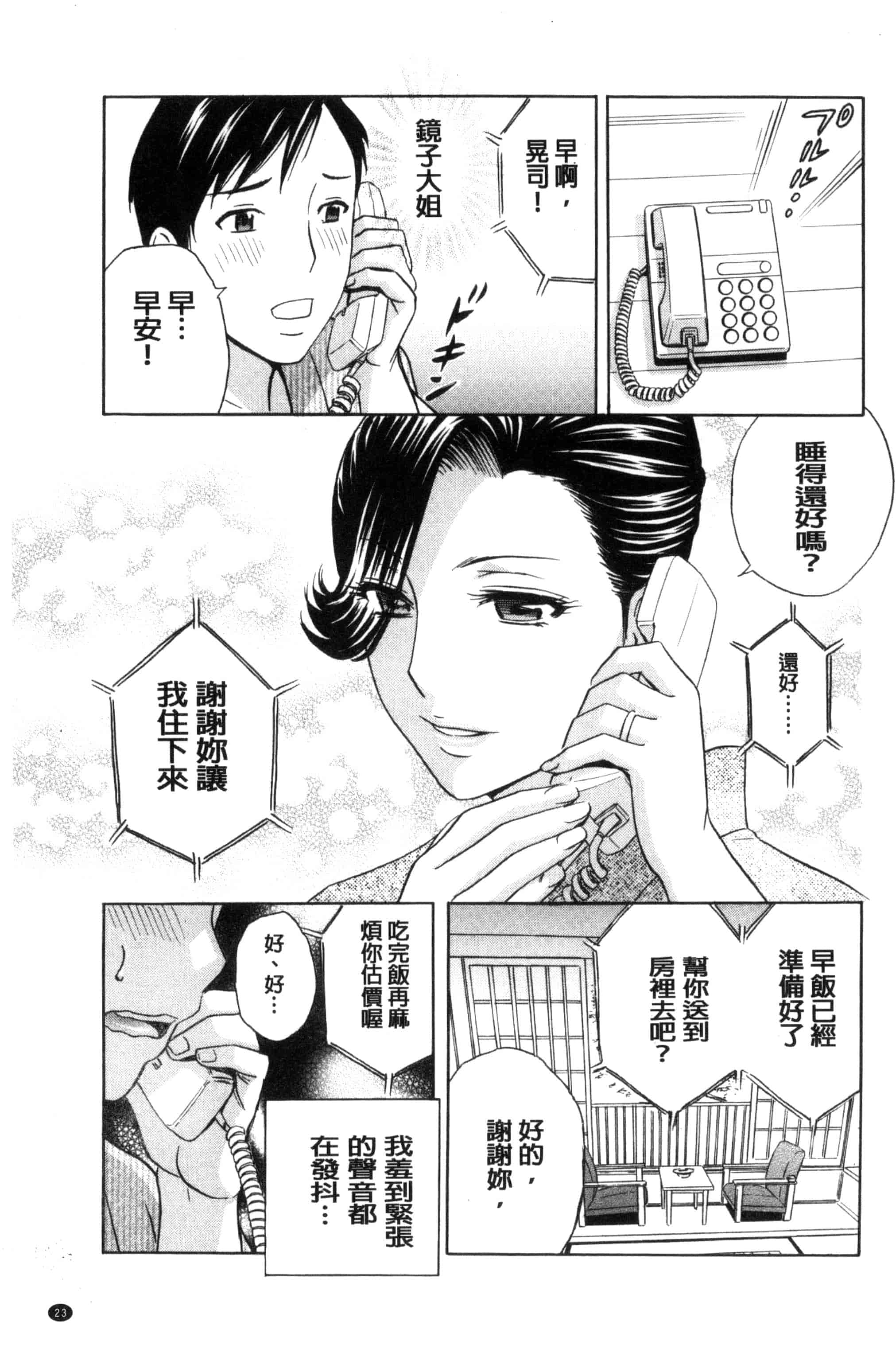 汉化版-[英丸] みだら姉妹遊び_第2集