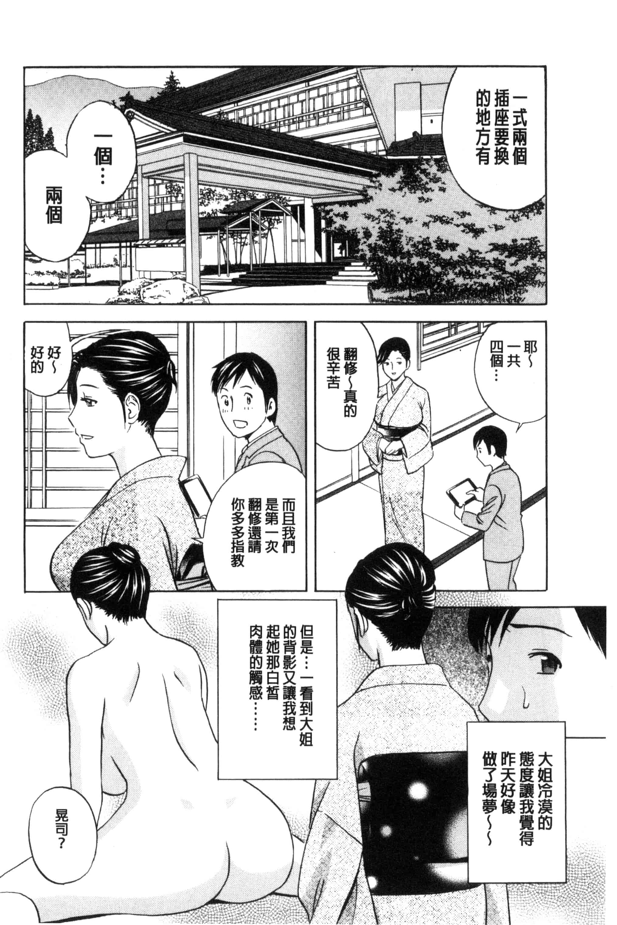 汉化版-[英丸] みだら姉妹遊び_第2集