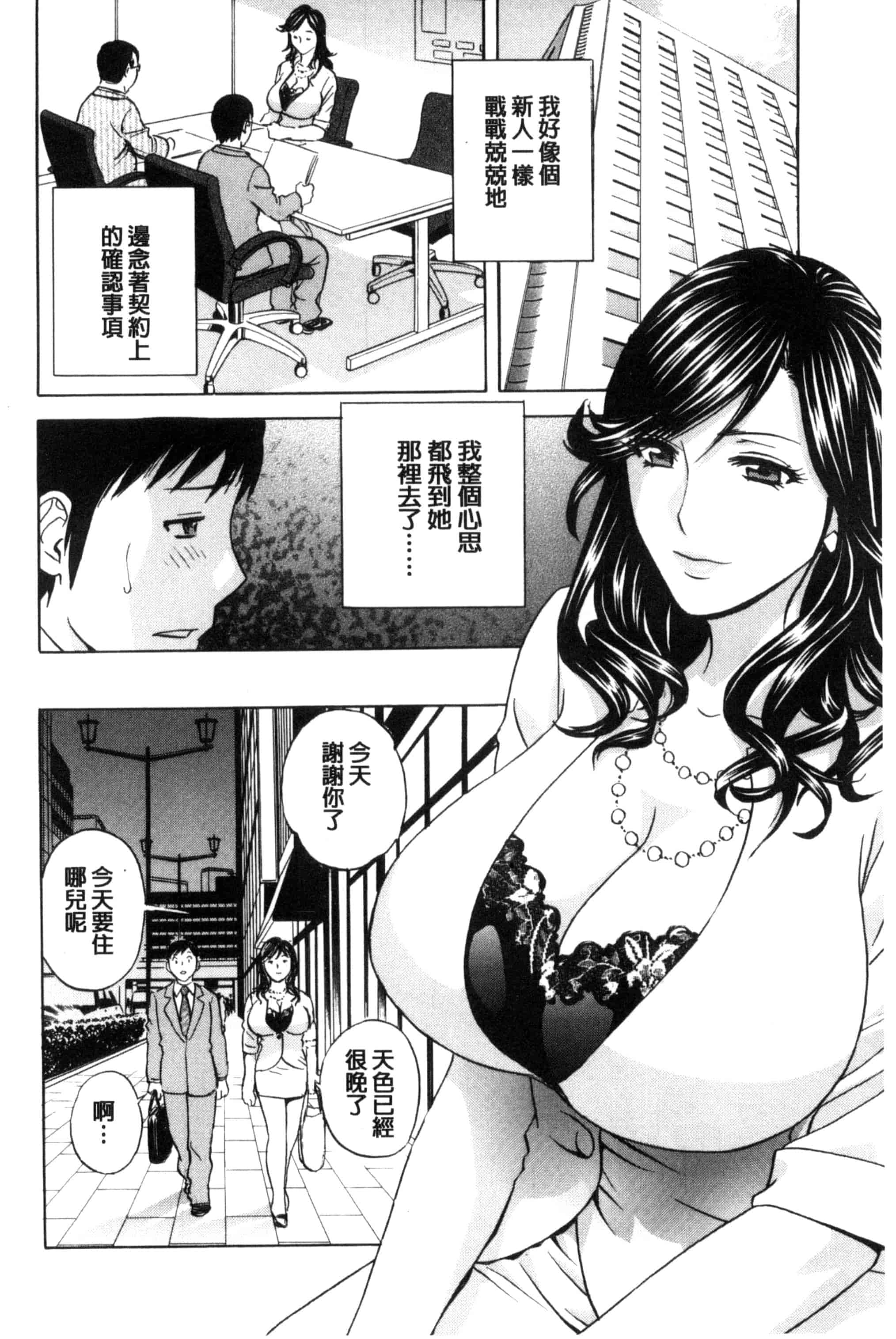 汉化版-[英丸] みだら姉妹遊び_第2集