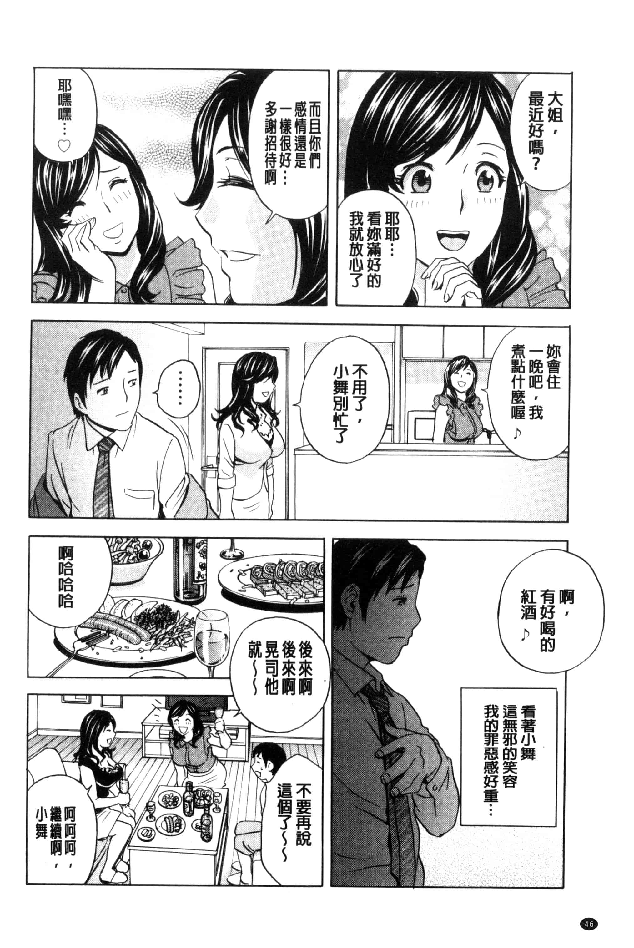 汉化版-[英丸] みだら姉妹遊び_第2集