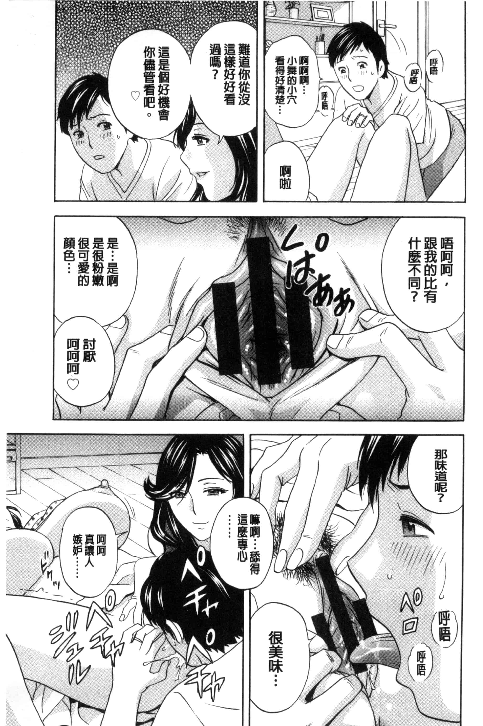 汉化版-[英丸] みだら姉妹遊び_第3集