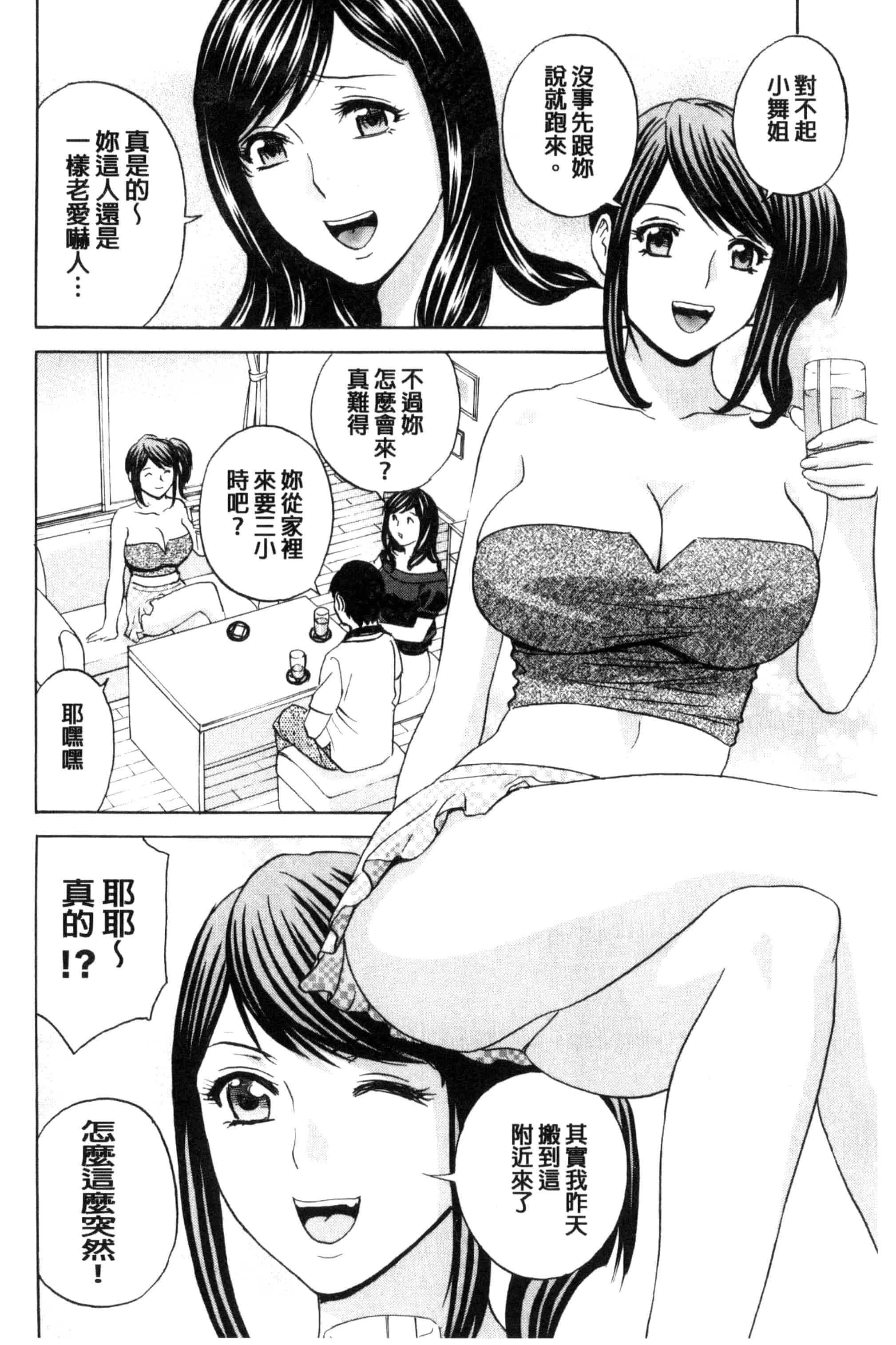 汉化版-[英丸] みだら姉妹遊び_第3集