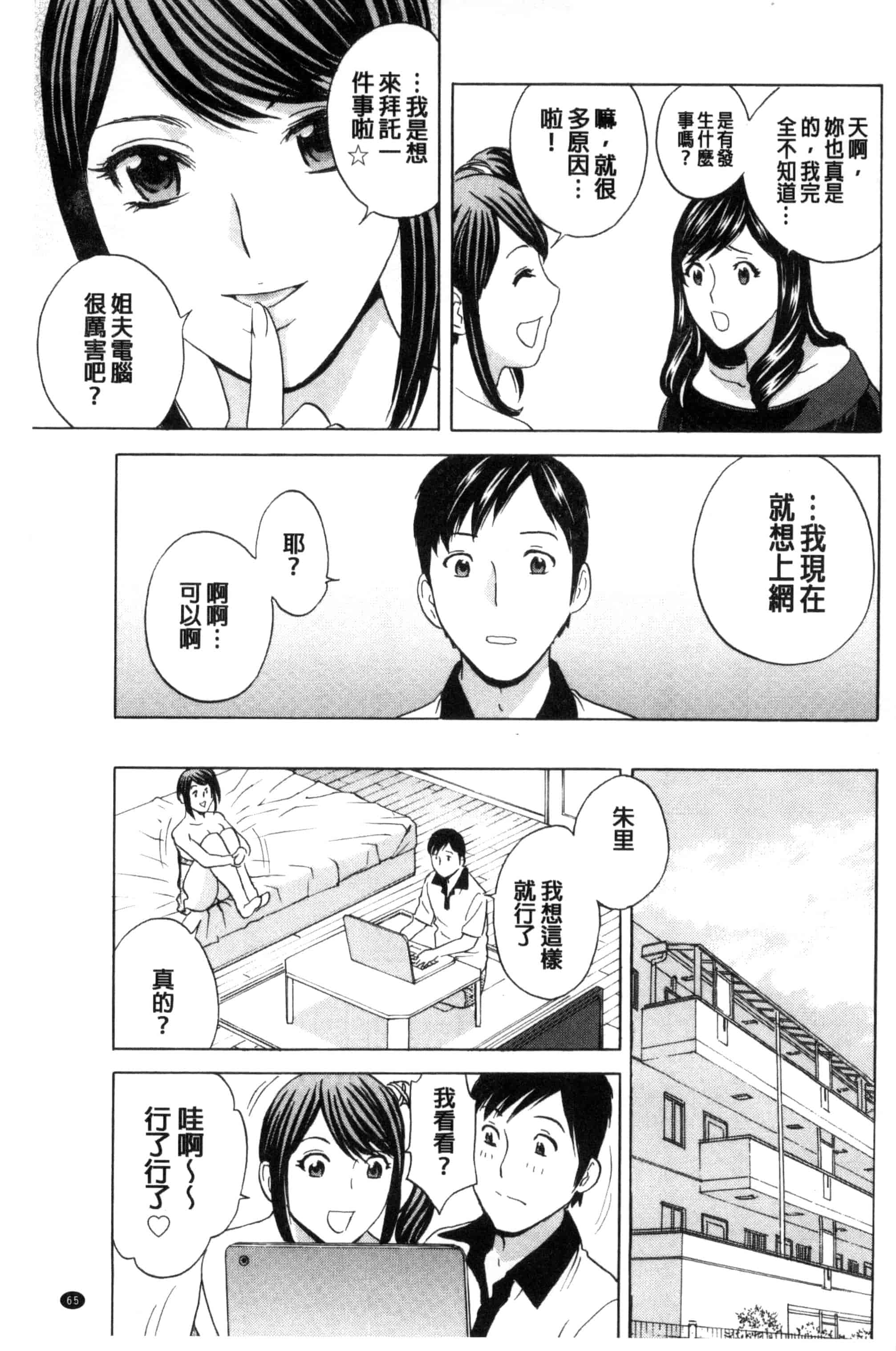 汉化版-[英丸] みだら姉妹遊び_第3集