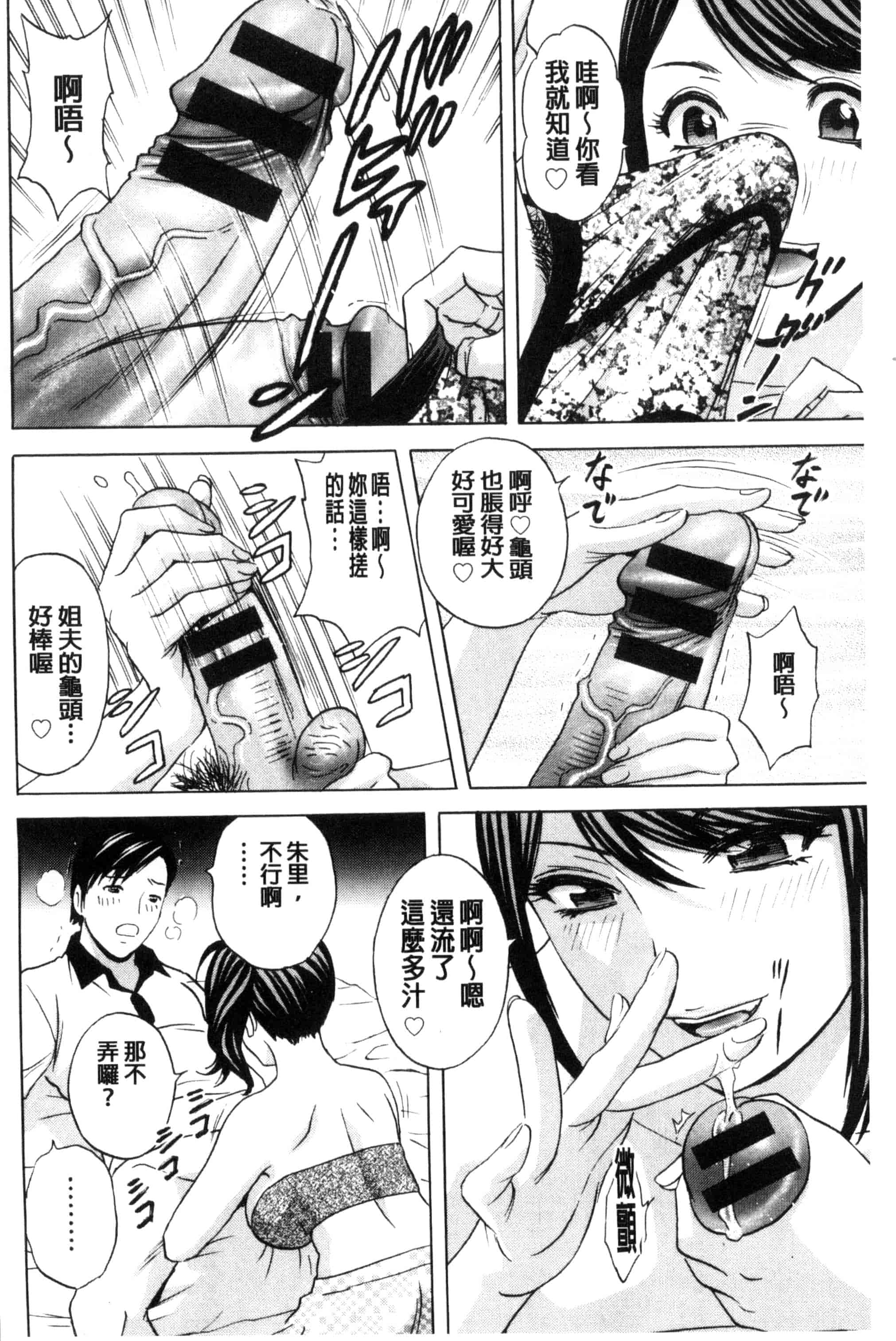 汉化版-[英丸] みだら姉妹遊び_第3集