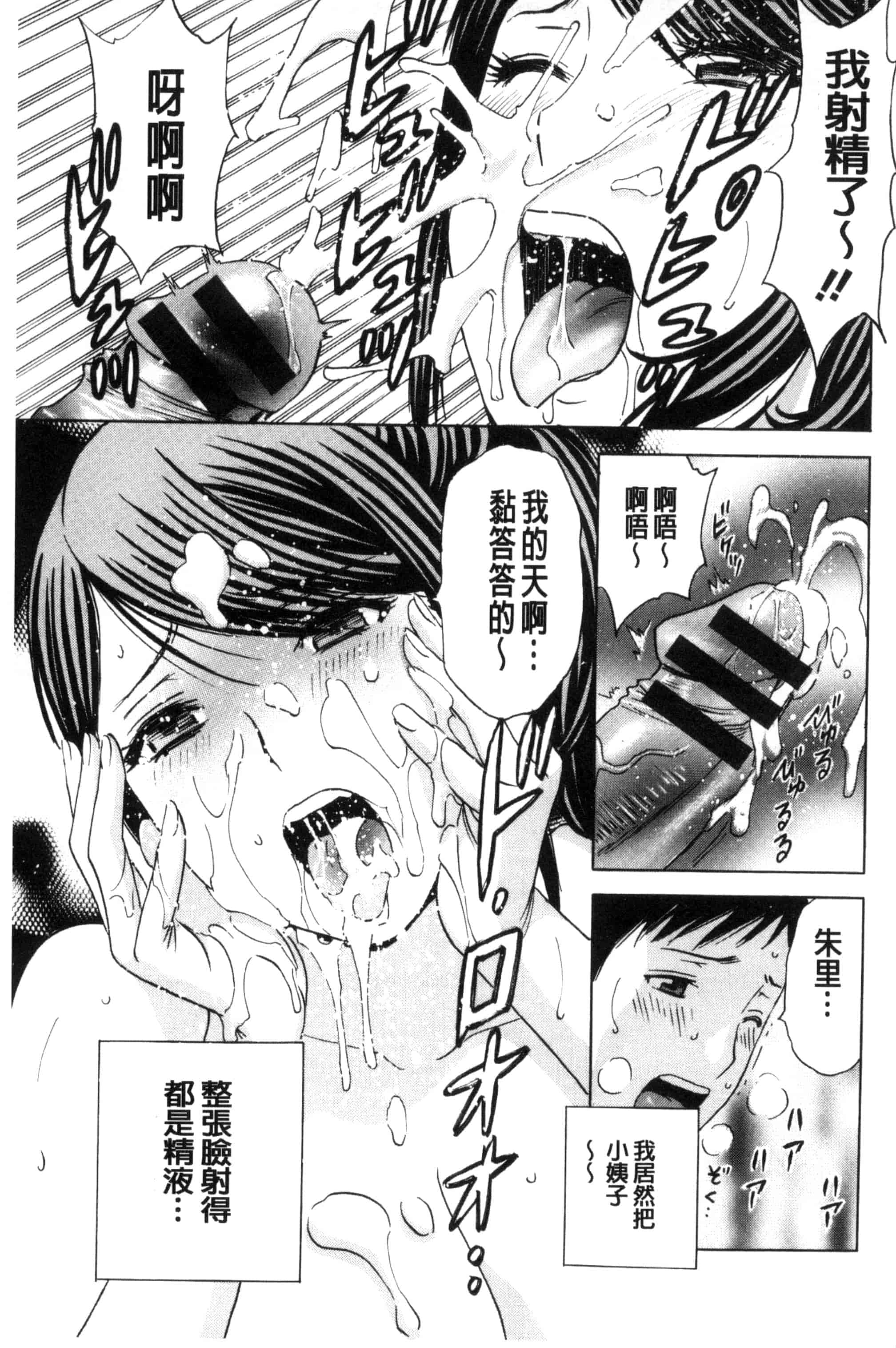 汉化版-[英丸] みだら姉妹遊び_第3集