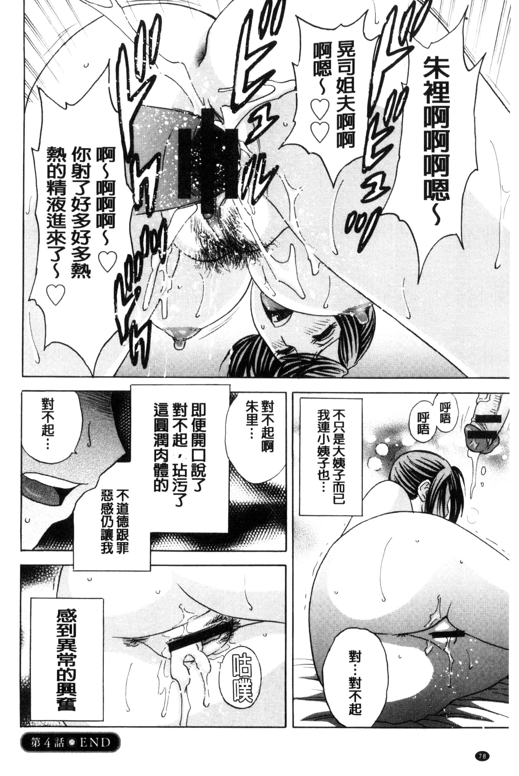 汉化版-[英丸] みだら姉妹遊び_第4集
