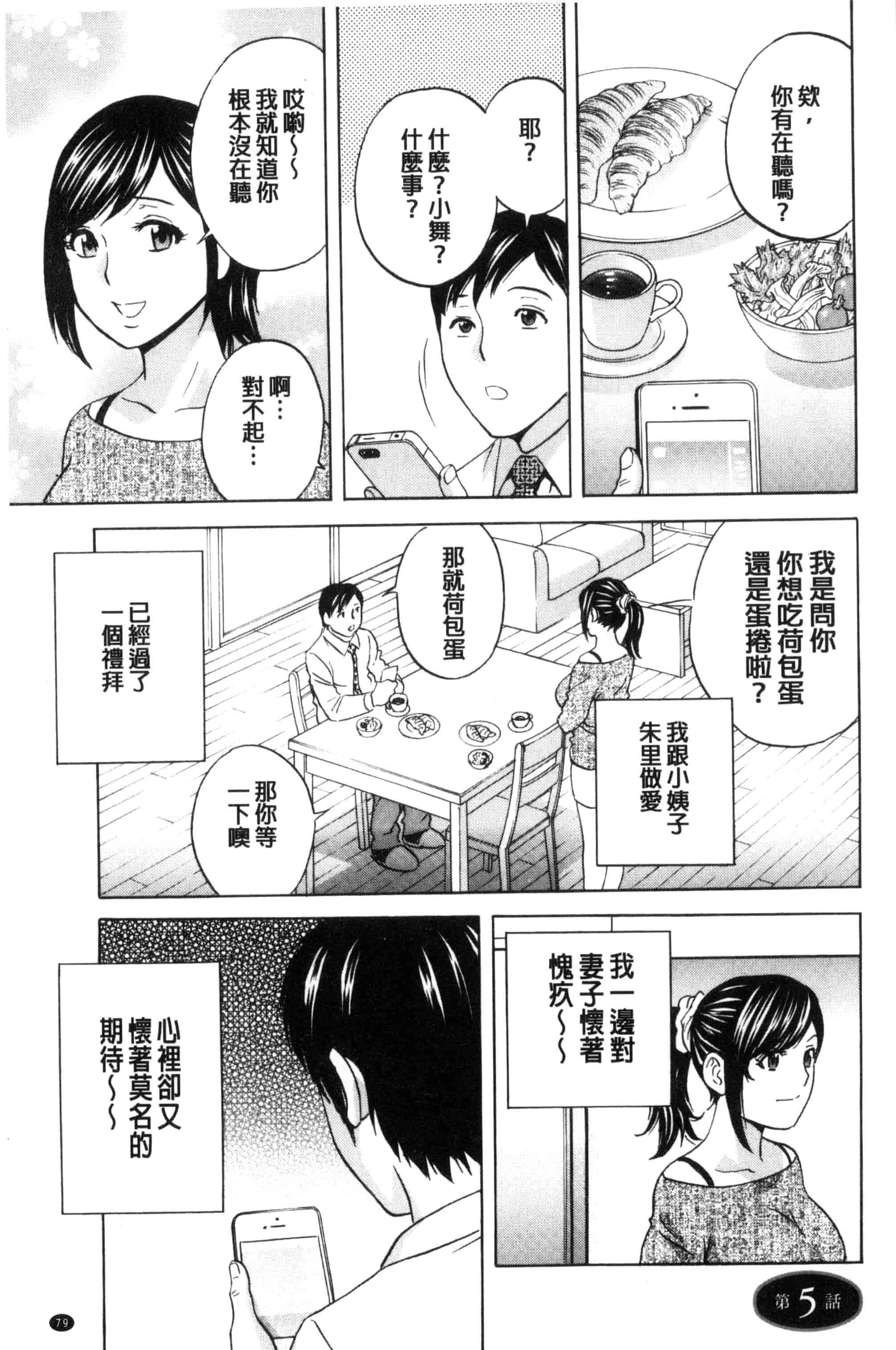 汉化版-[英丸] みだら姉妹遊び_第4集