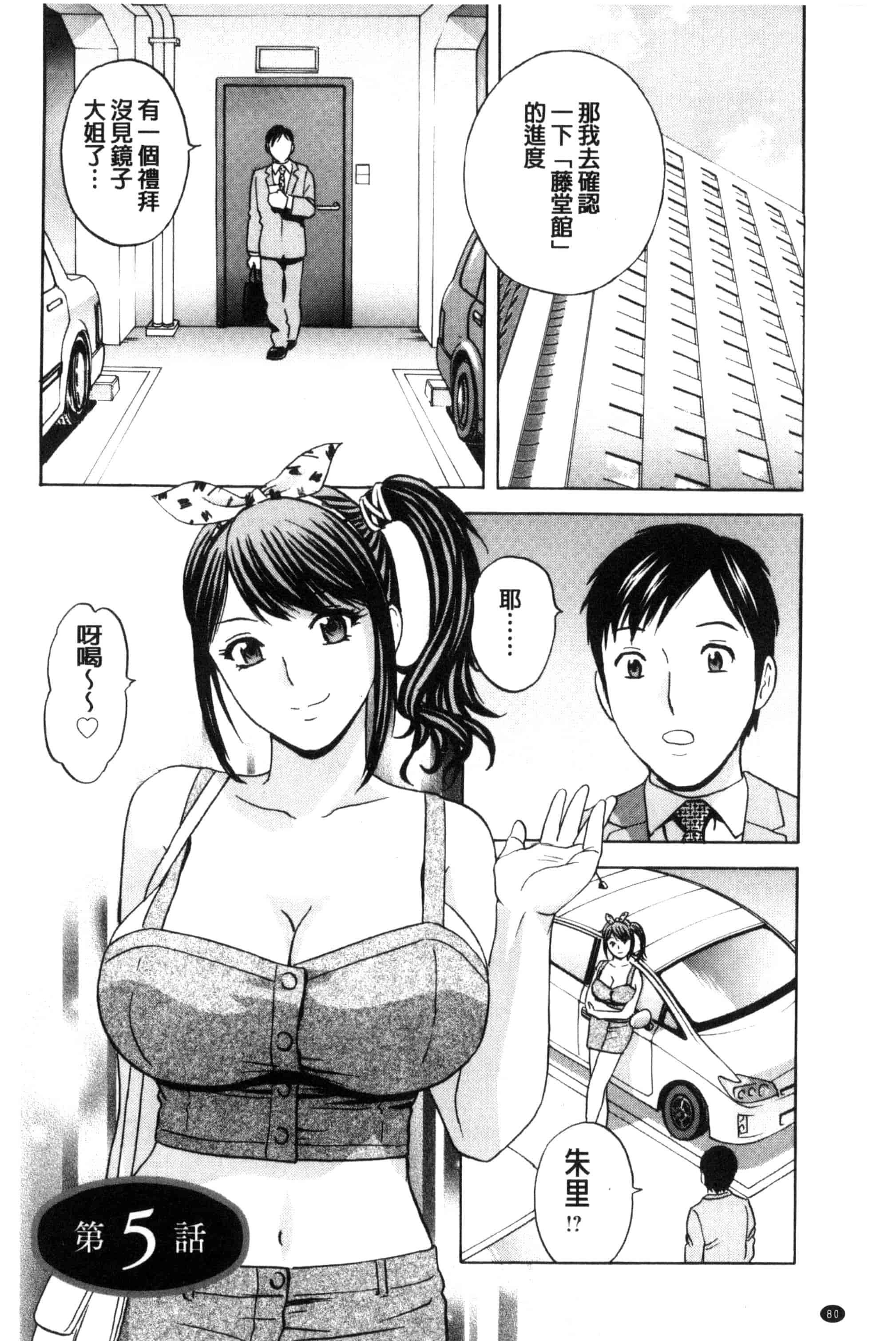 汉化版-[英丸] みだら姉妹遊び_第4集