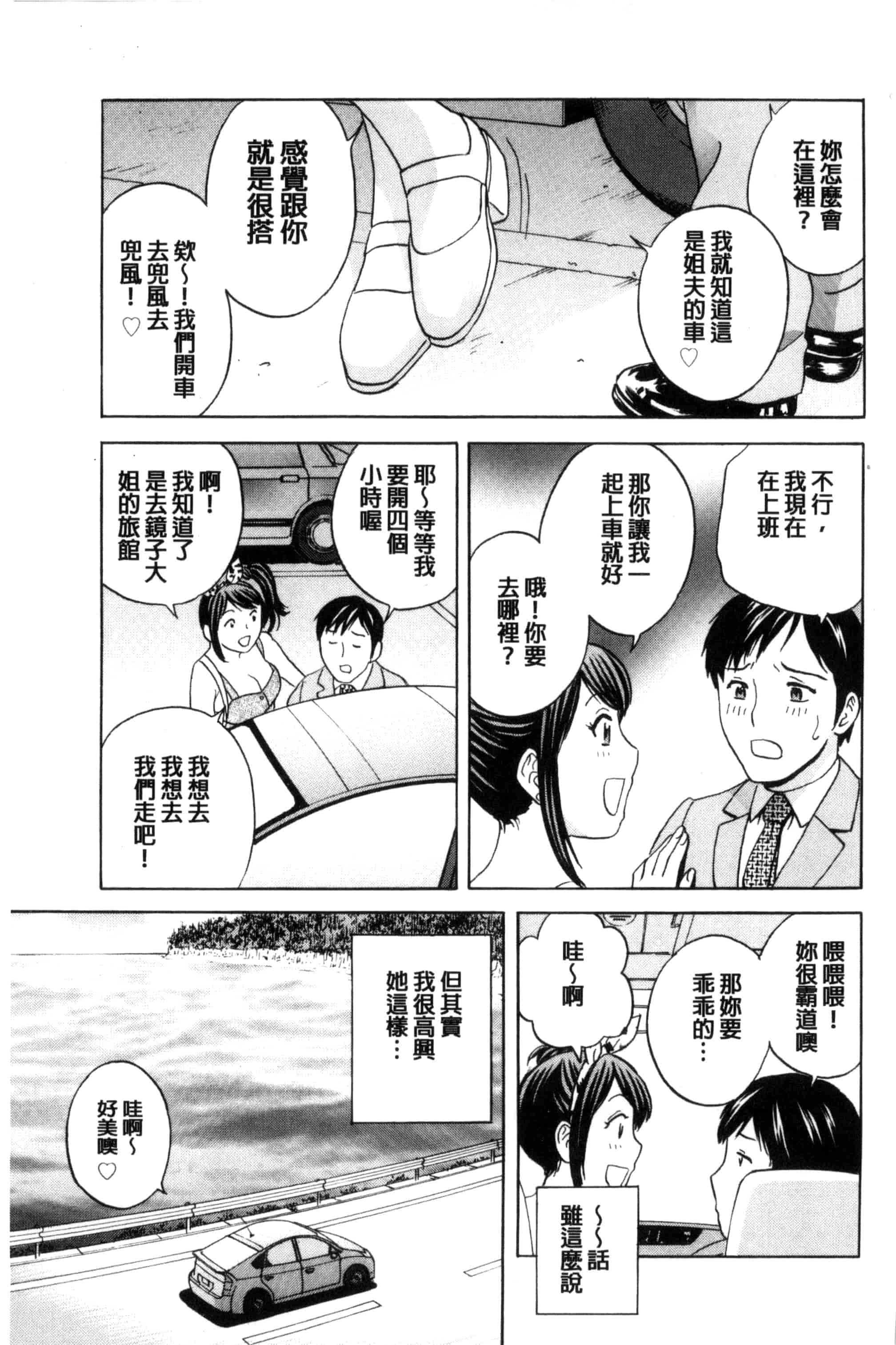 汉化版-[英丸] みだら姉妹遊び_第4集