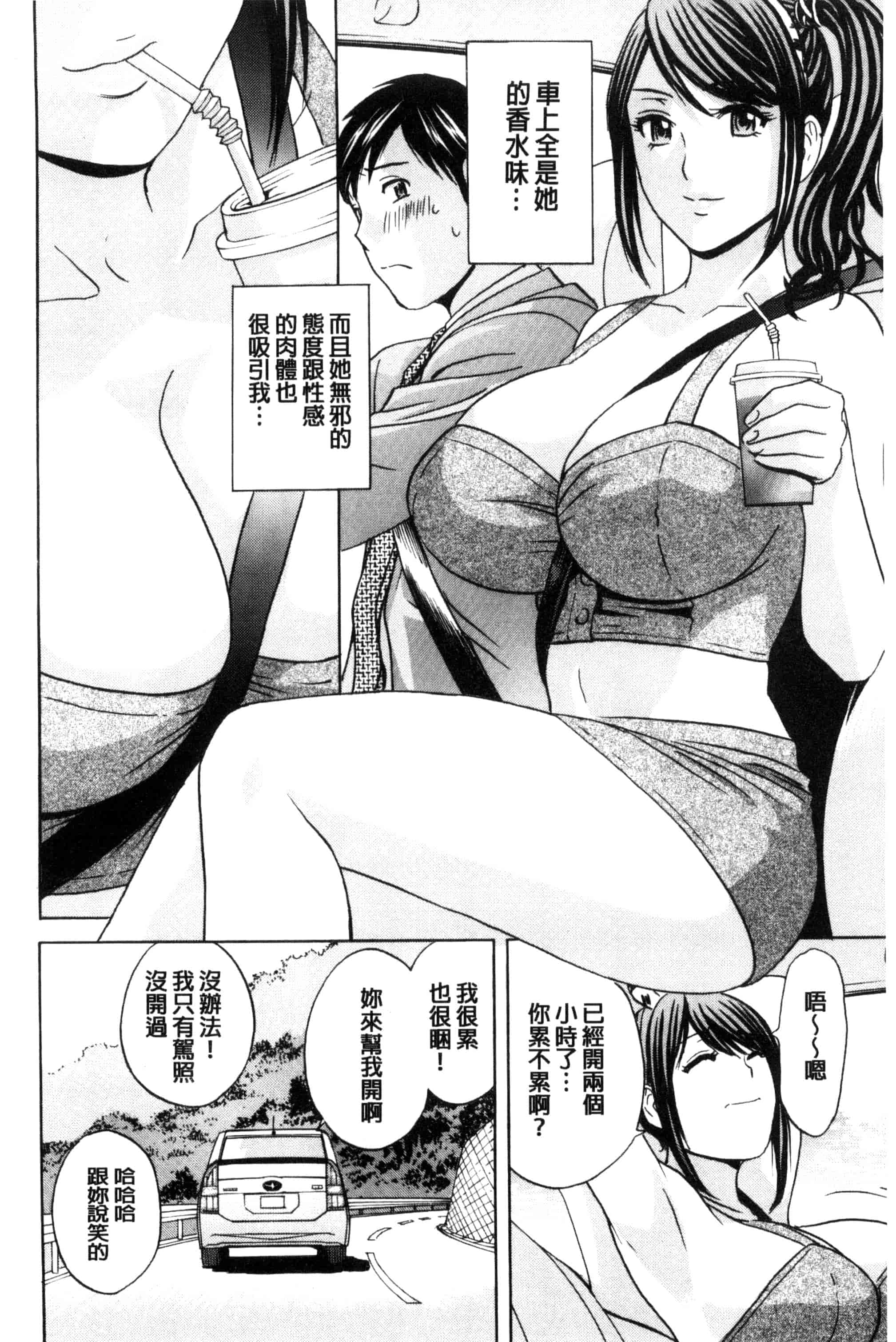 汉化版-[英丸] みだら姉妹遊び_第4集