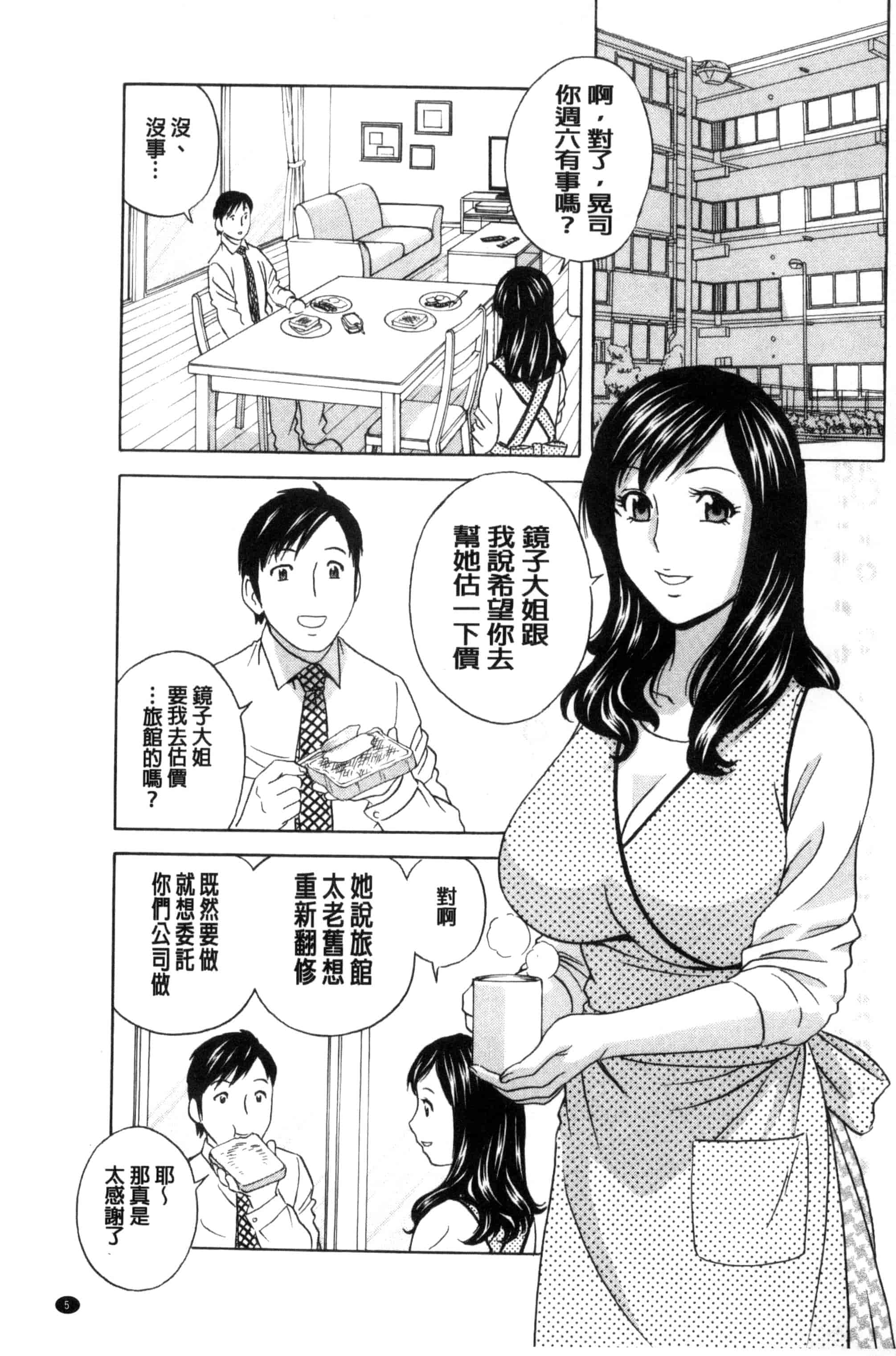 汉化版-[英丸] みだら姉妹遊び_第1集