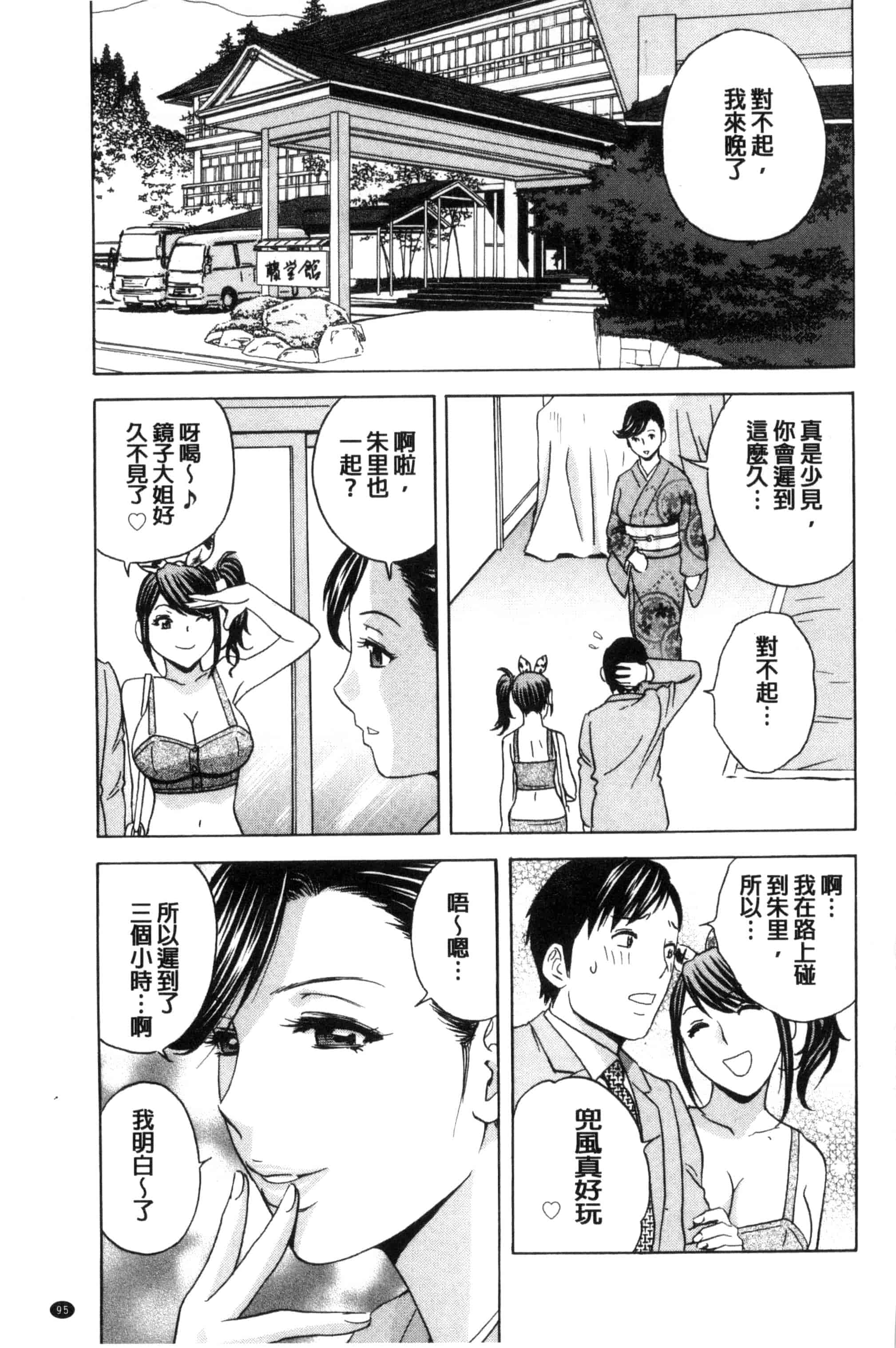 汉化版-[英丸] みだら姉妹遊び_第5集