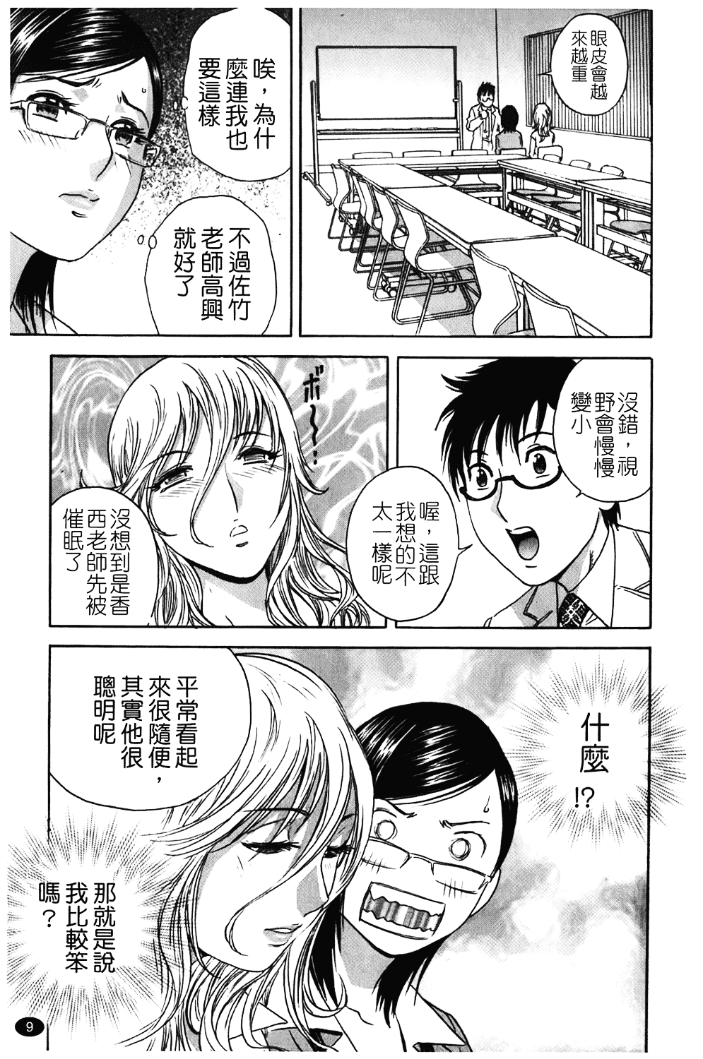 汉化版-[英丸] オッパイ!!ボイン学園_第1集