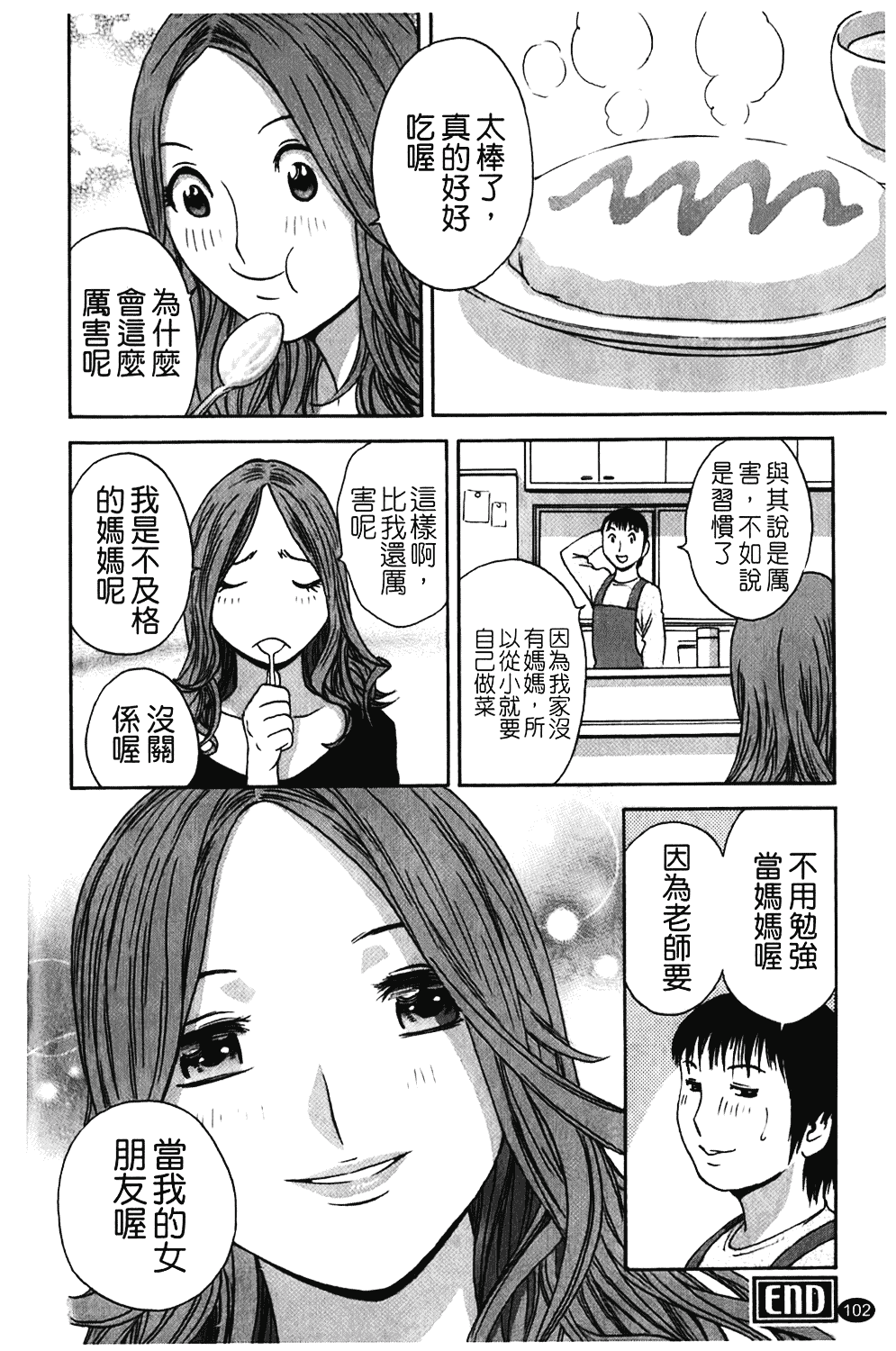 汉化版-[英丸] オッパイ!!ボイン学園_第5集