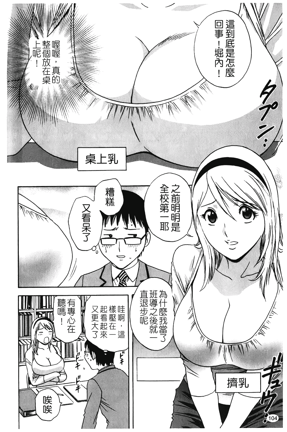 汉化版-[英丸] オッパイ!!ボイン学園_第5集
