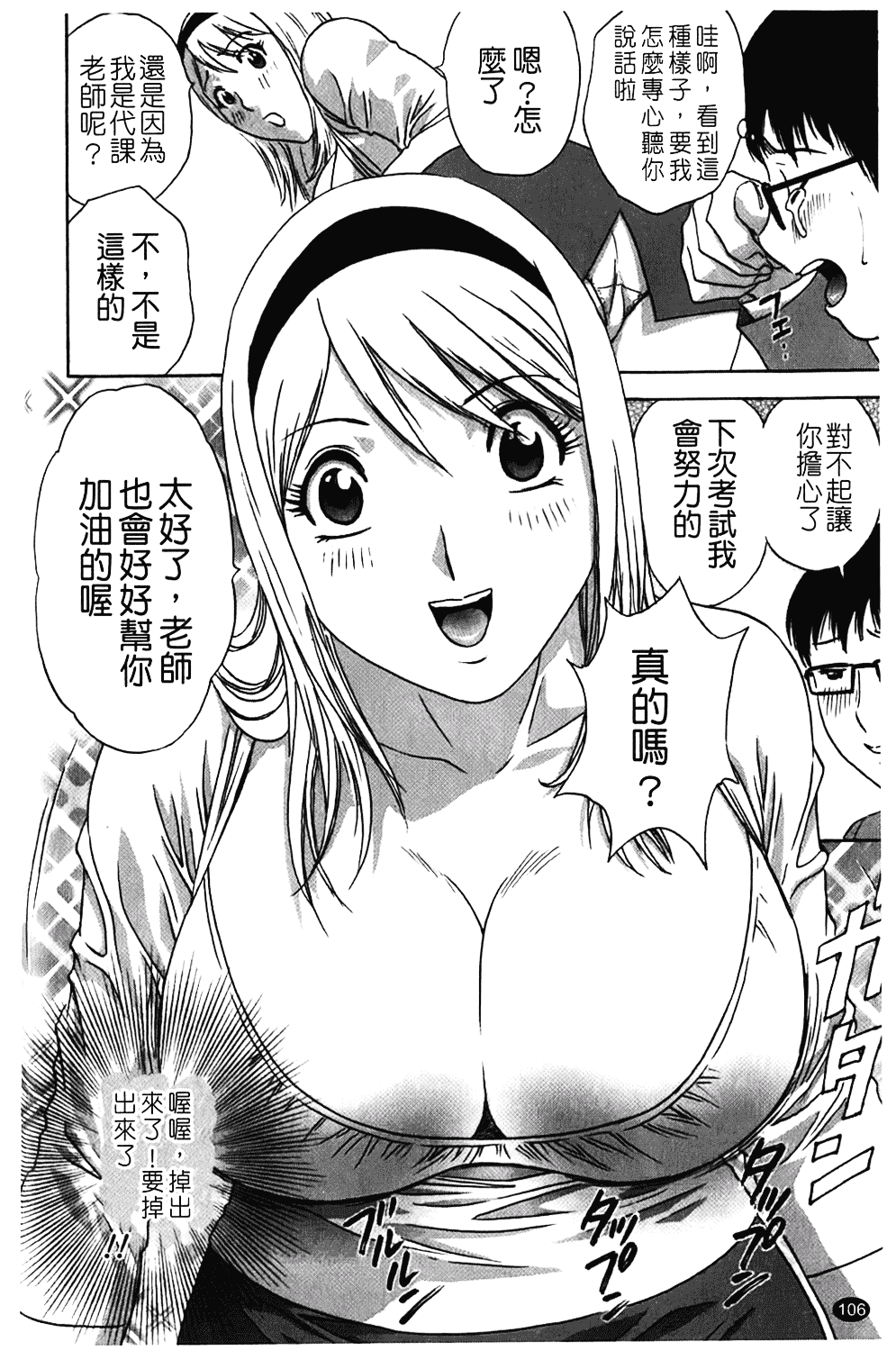汉化版-[英丸] オッパイ!!ボイン学園_第5集