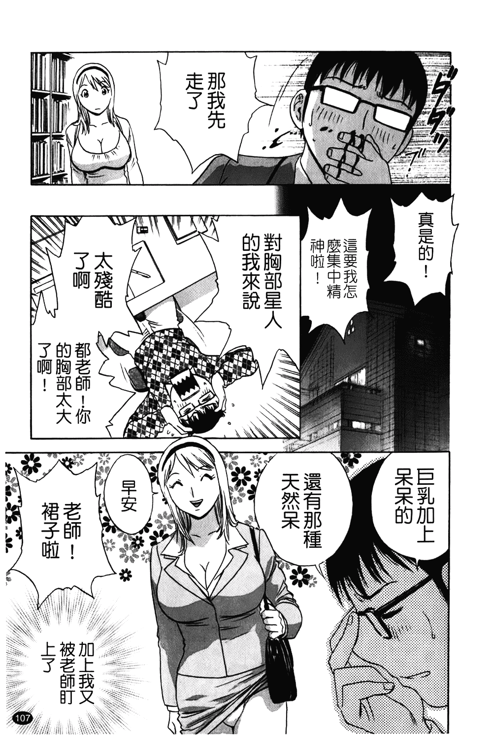 汉化版-[英丸] オッパイ!!ボイン学園_第5集