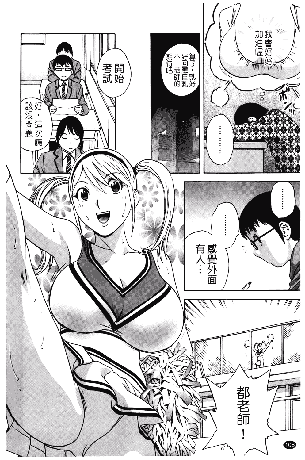 汉化版-[英丸] オッパイ!!ボイン学園_第5集