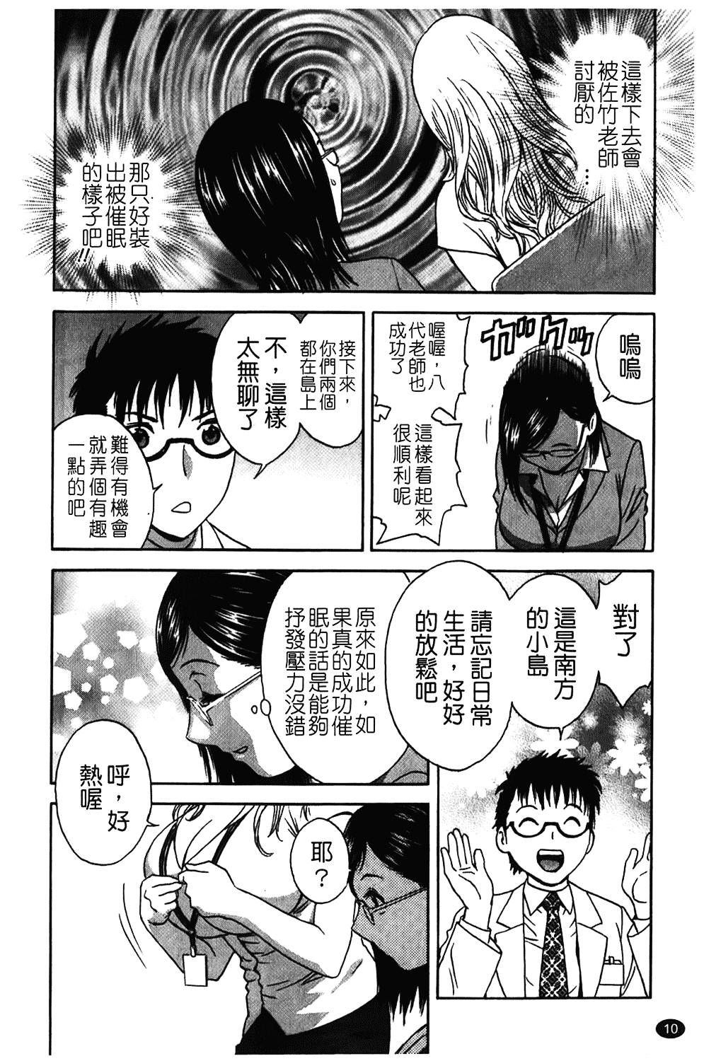 汉化版-[英丸] オッパイ!!ボイン学園_第1集