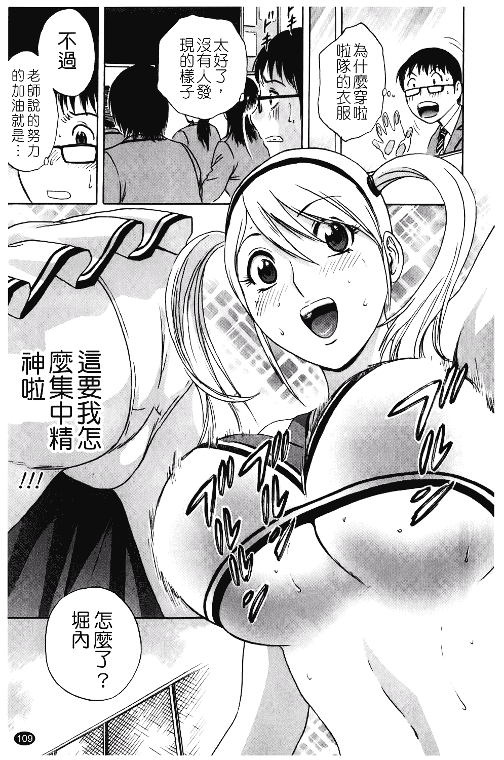 汉化版-[英丸] オッパイ!!ボイン学園_第5集