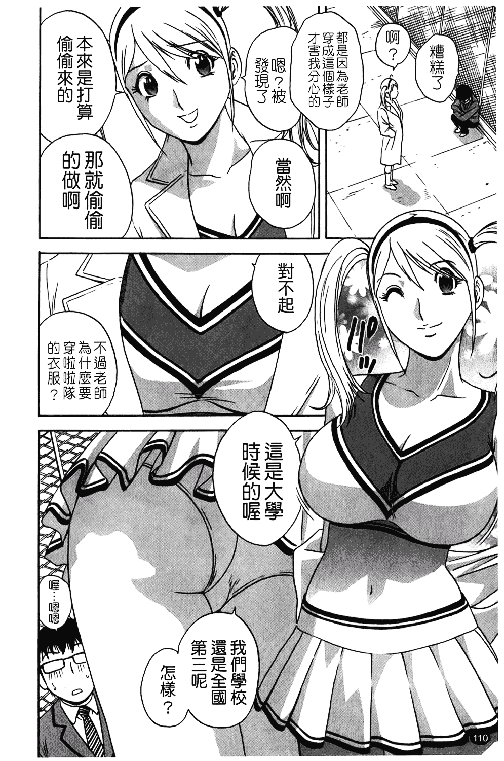 汉化版-[英丸] オッパイ!!ボイン学園_第5集