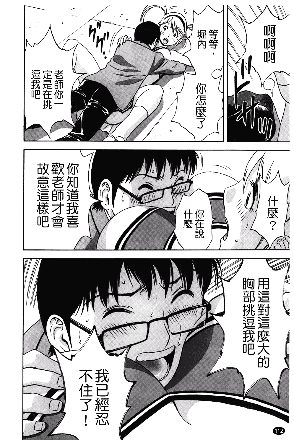 汉化版-[英丸] オッパイ!!ボイン学園_第5集