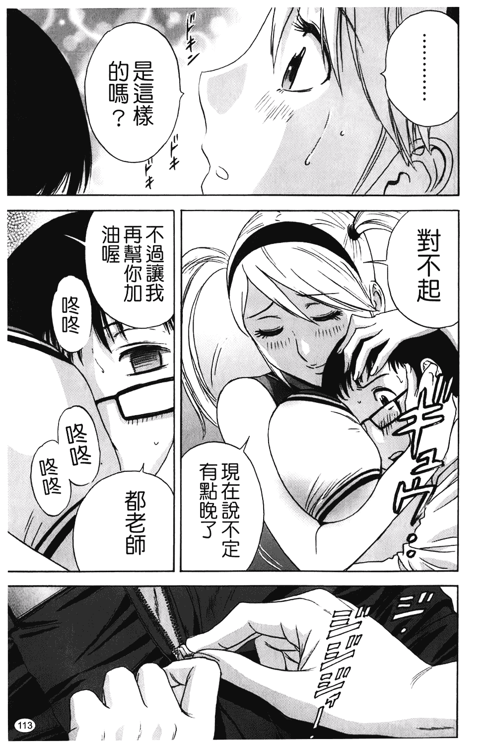 汉化版-[英丸] オッパイ!!ボイン学園_第5集