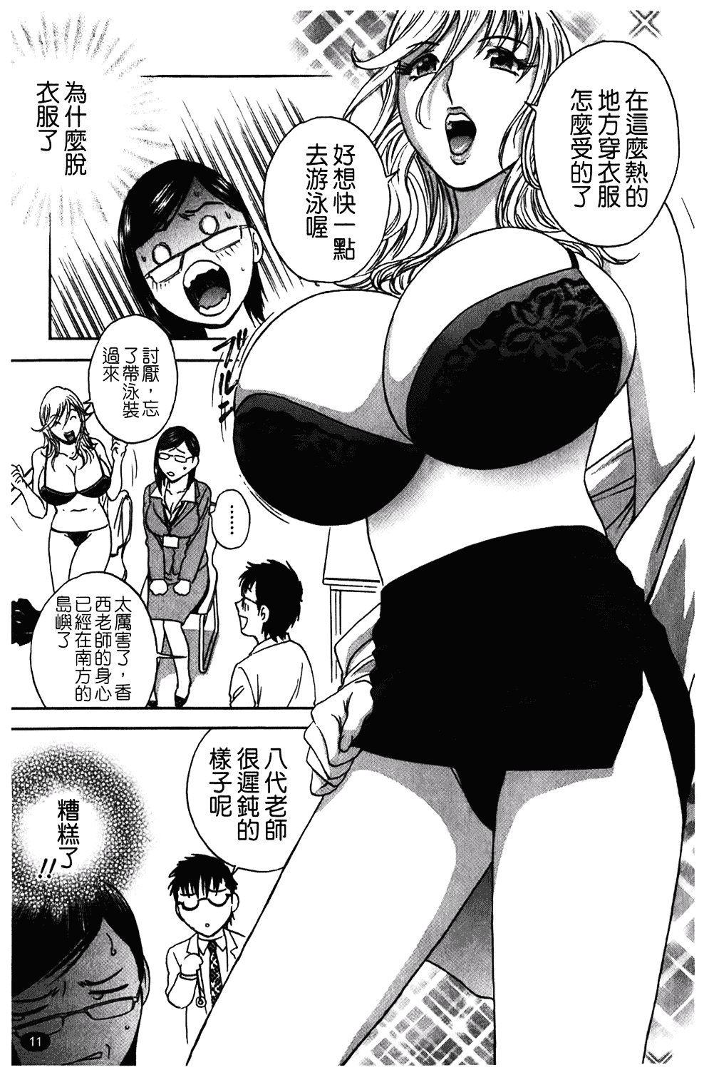 汉化版-[英丸] オッパイ!!ボイン学園_第1集