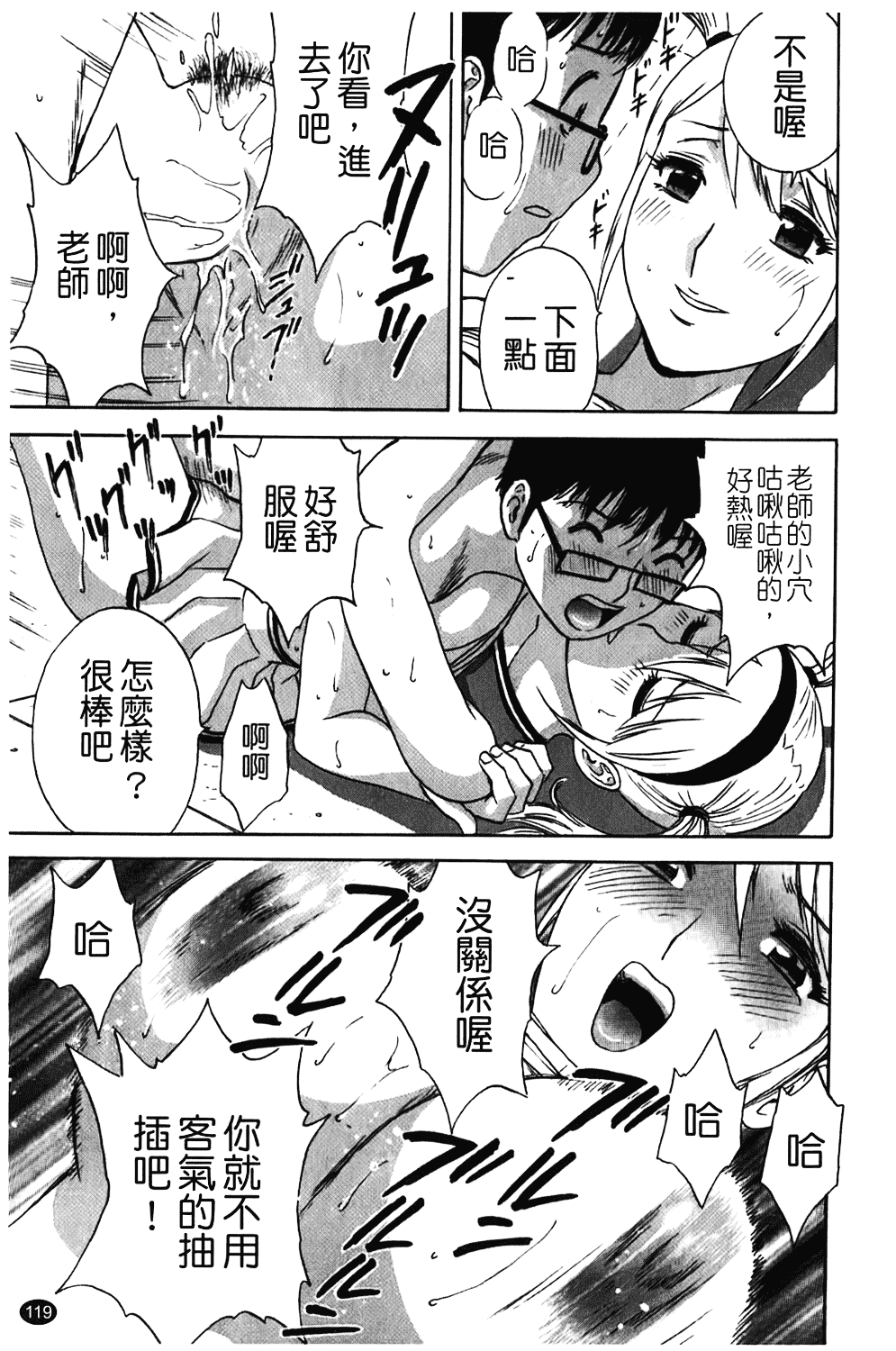 汉化版-[英丸] オッパイ!!ボイン学園_第5集
