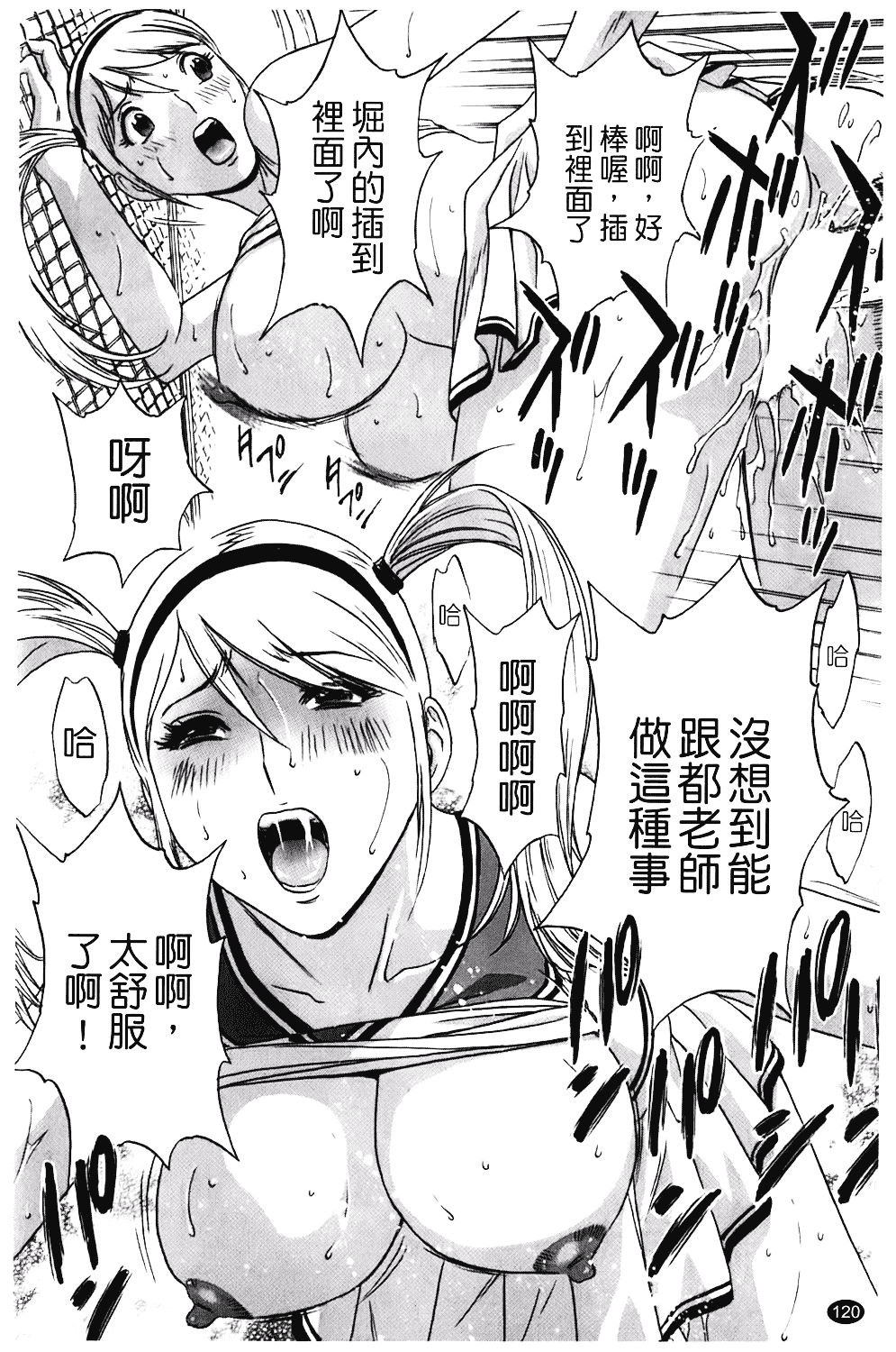 汉化版-[英丸] オッパイ!!ボイン学園_第5集