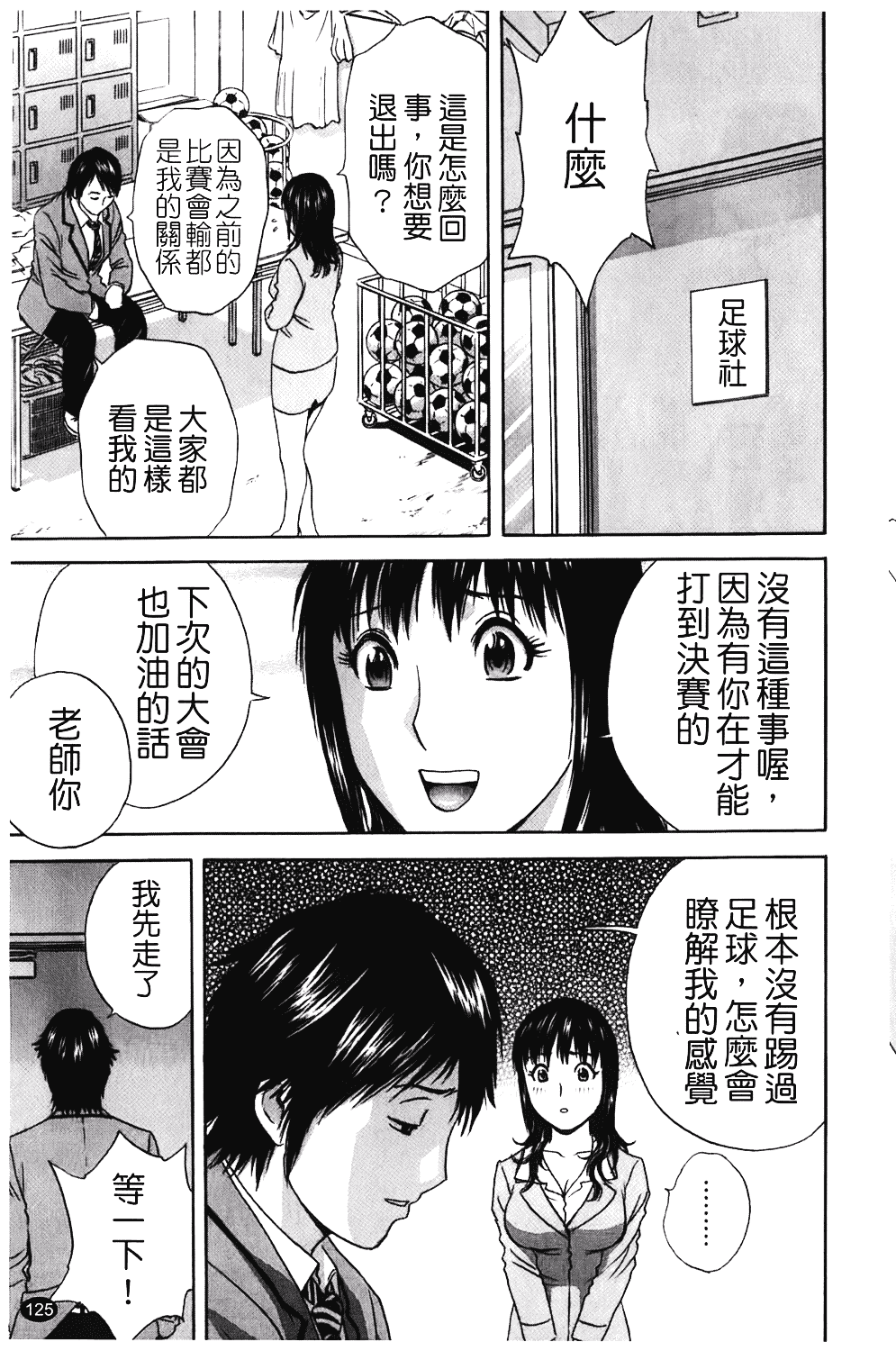 汉化版-[英丸] オッパイ!!ボイン学園_第6集